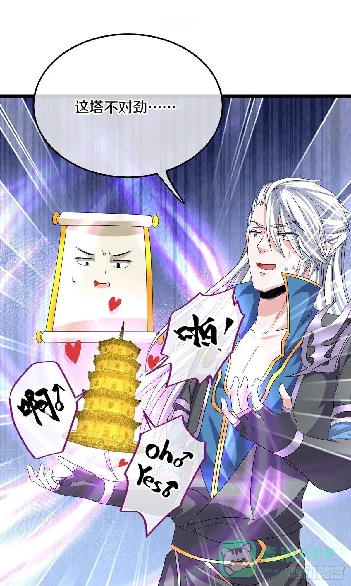 《修罗剑尊》第373话 第1页