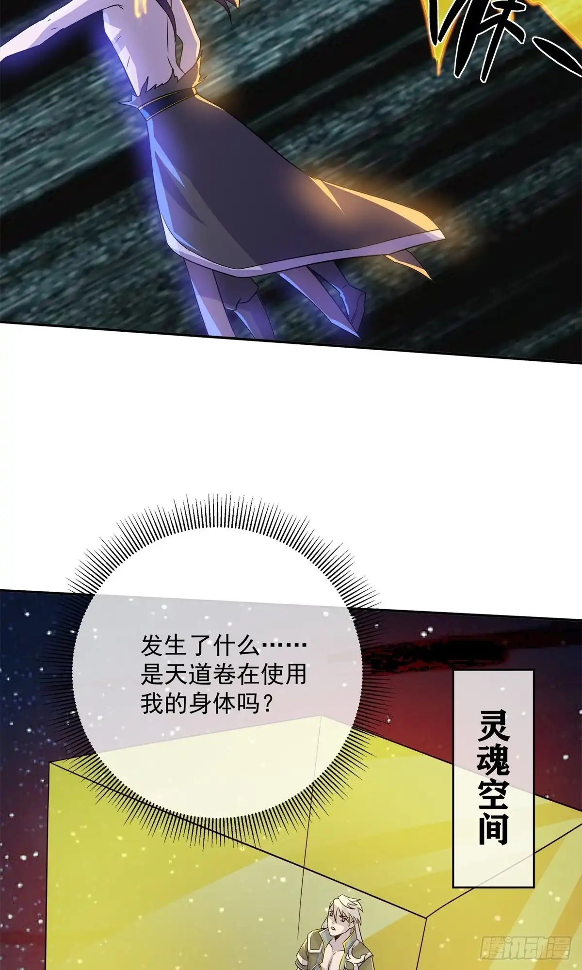 《修罗剑尊》第373话 第33页