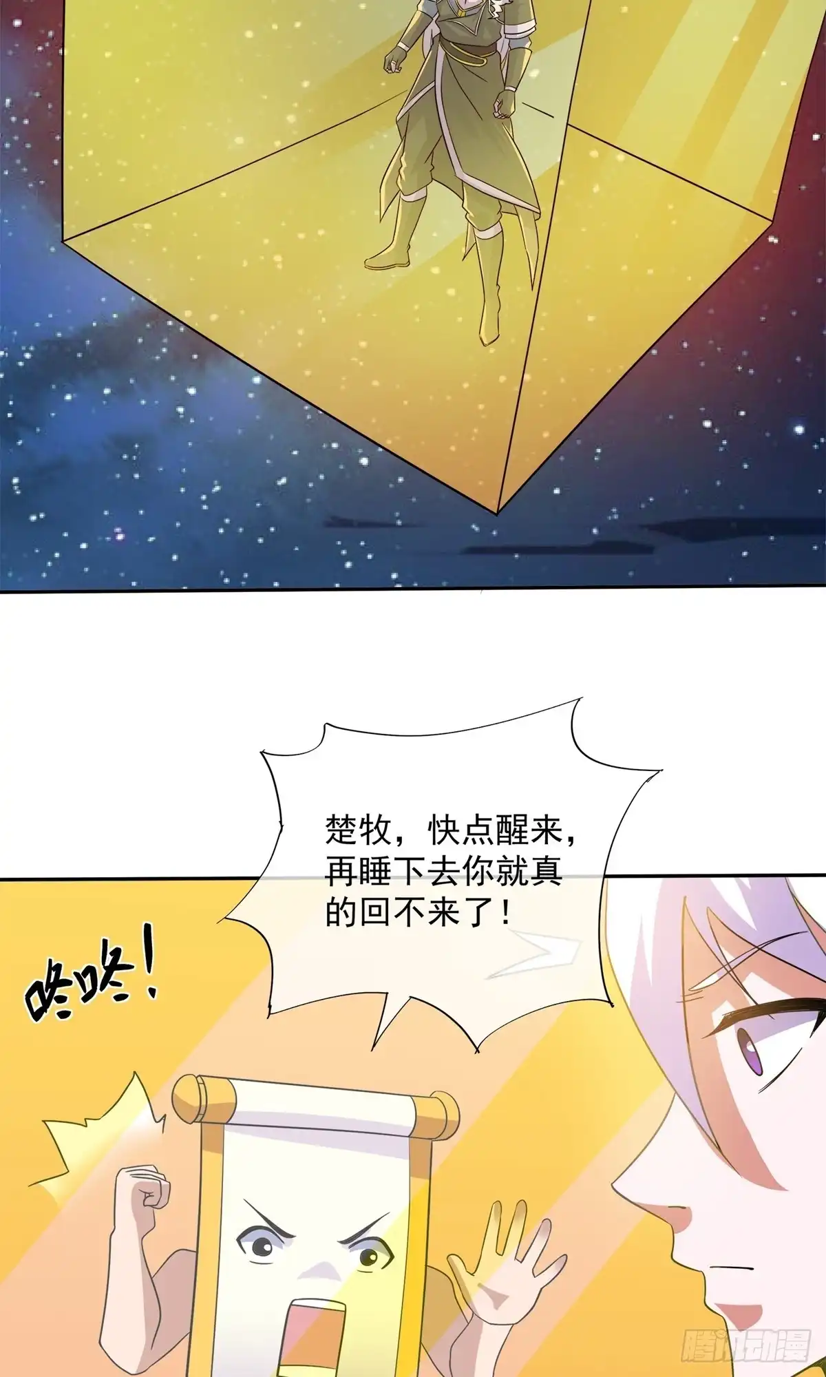 《修罗剑尊》第373话 第34页