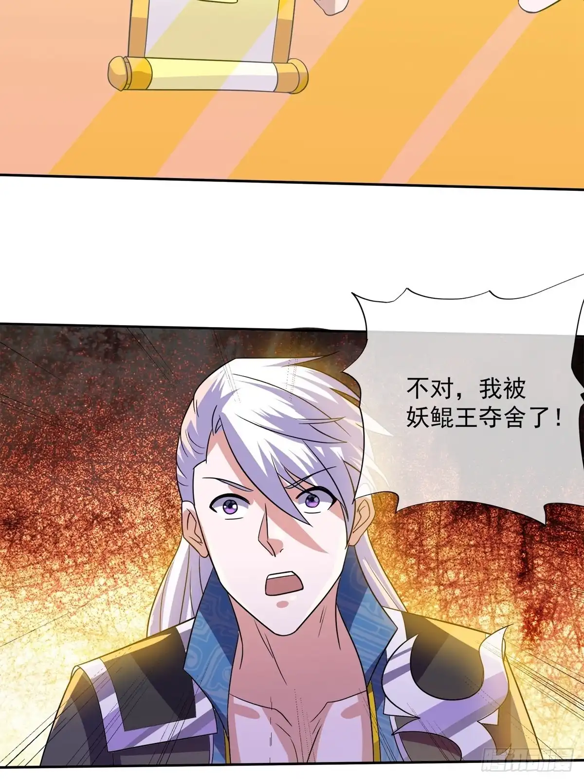《修罗剑尊》第373话 第35页