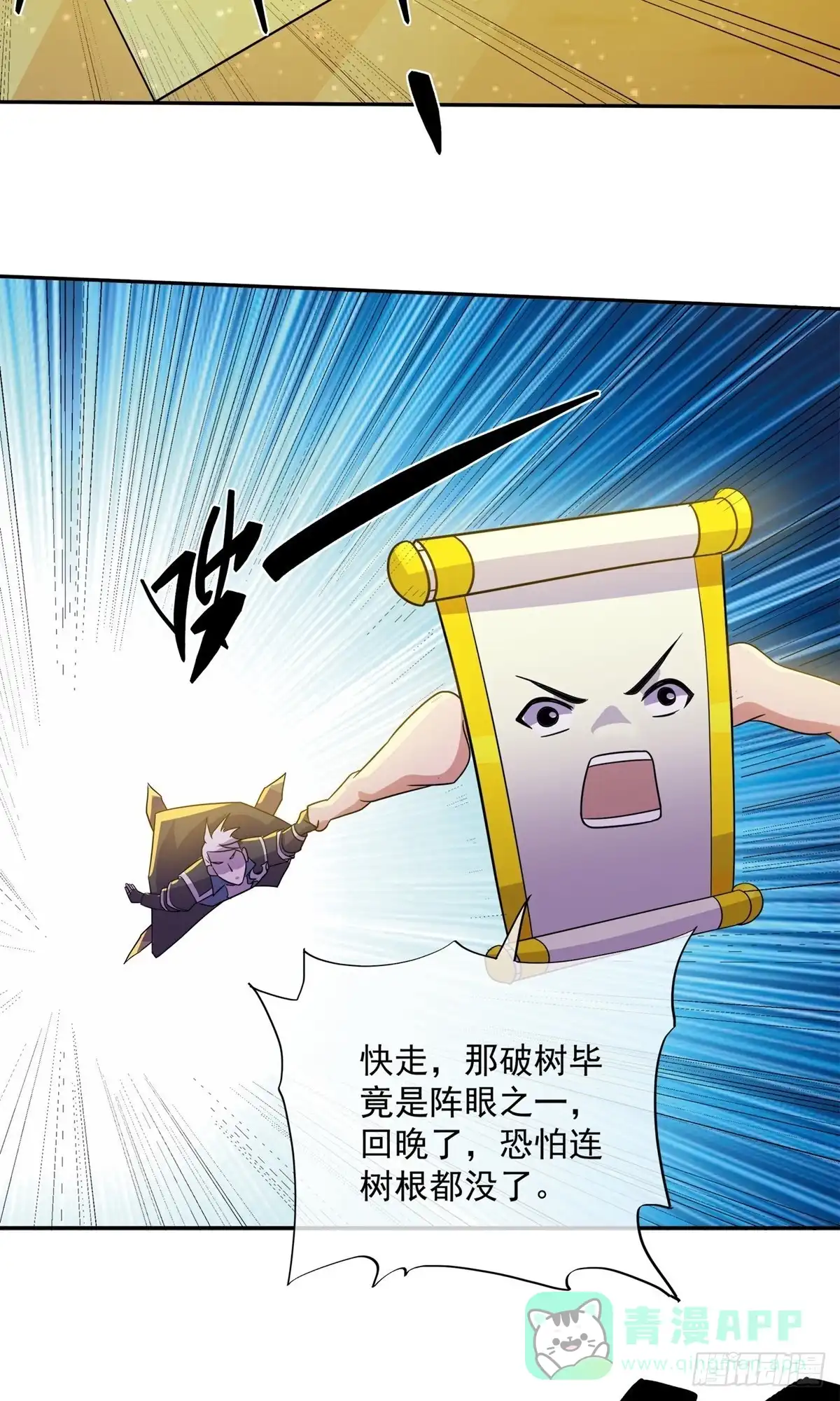 《修罗剑尊》第373话 第11页