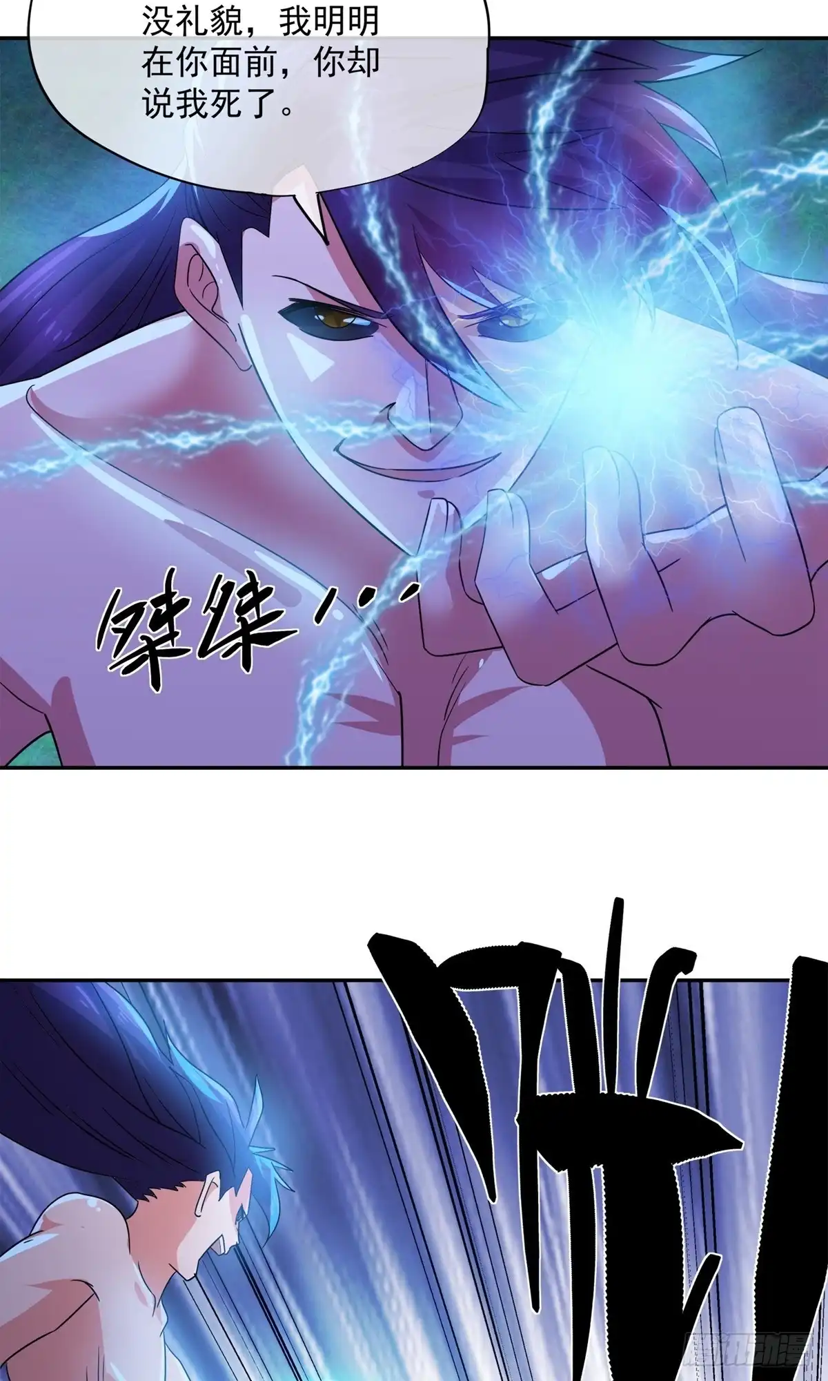 《修罗剑尊》第373话 第29页