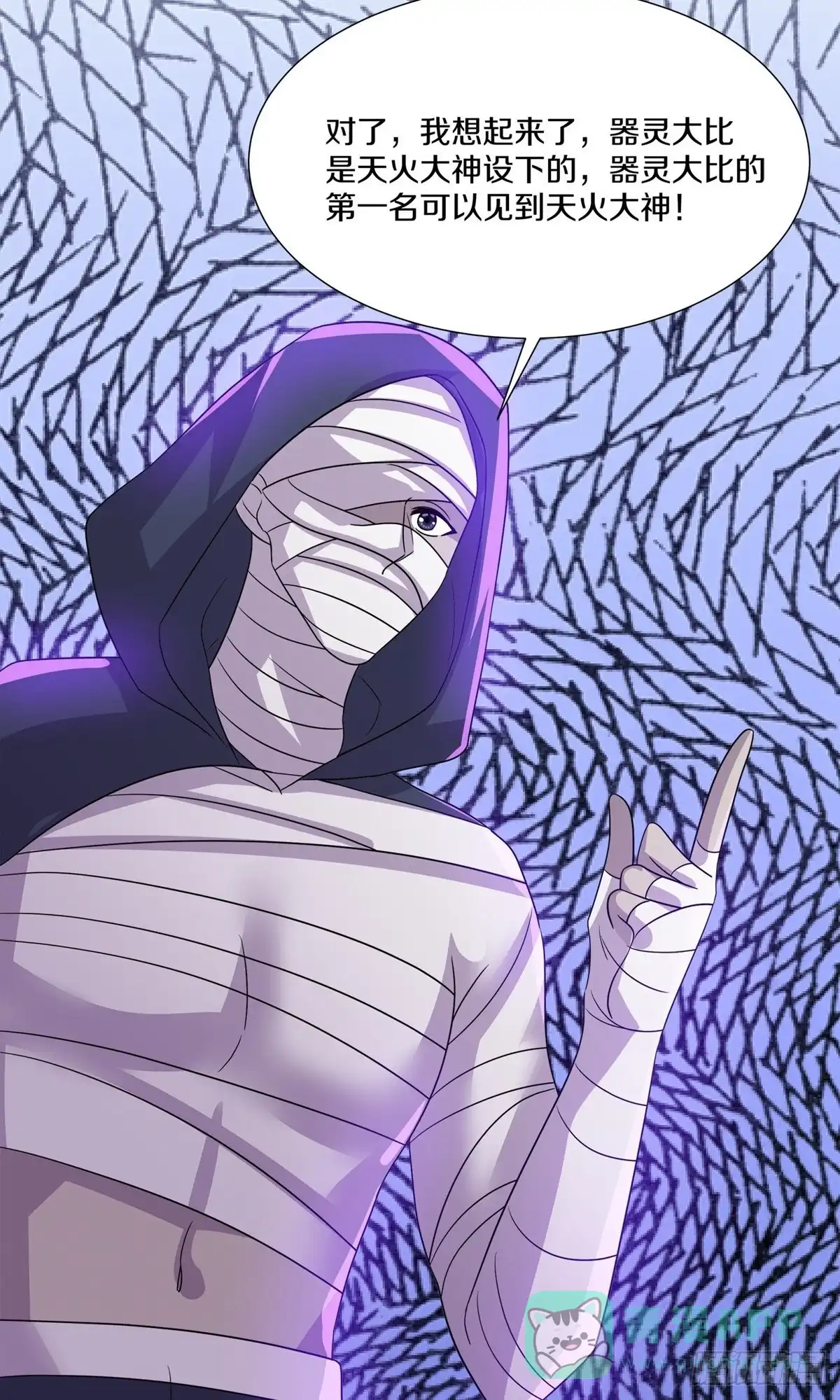《修罗剑尊》第373话 第6页