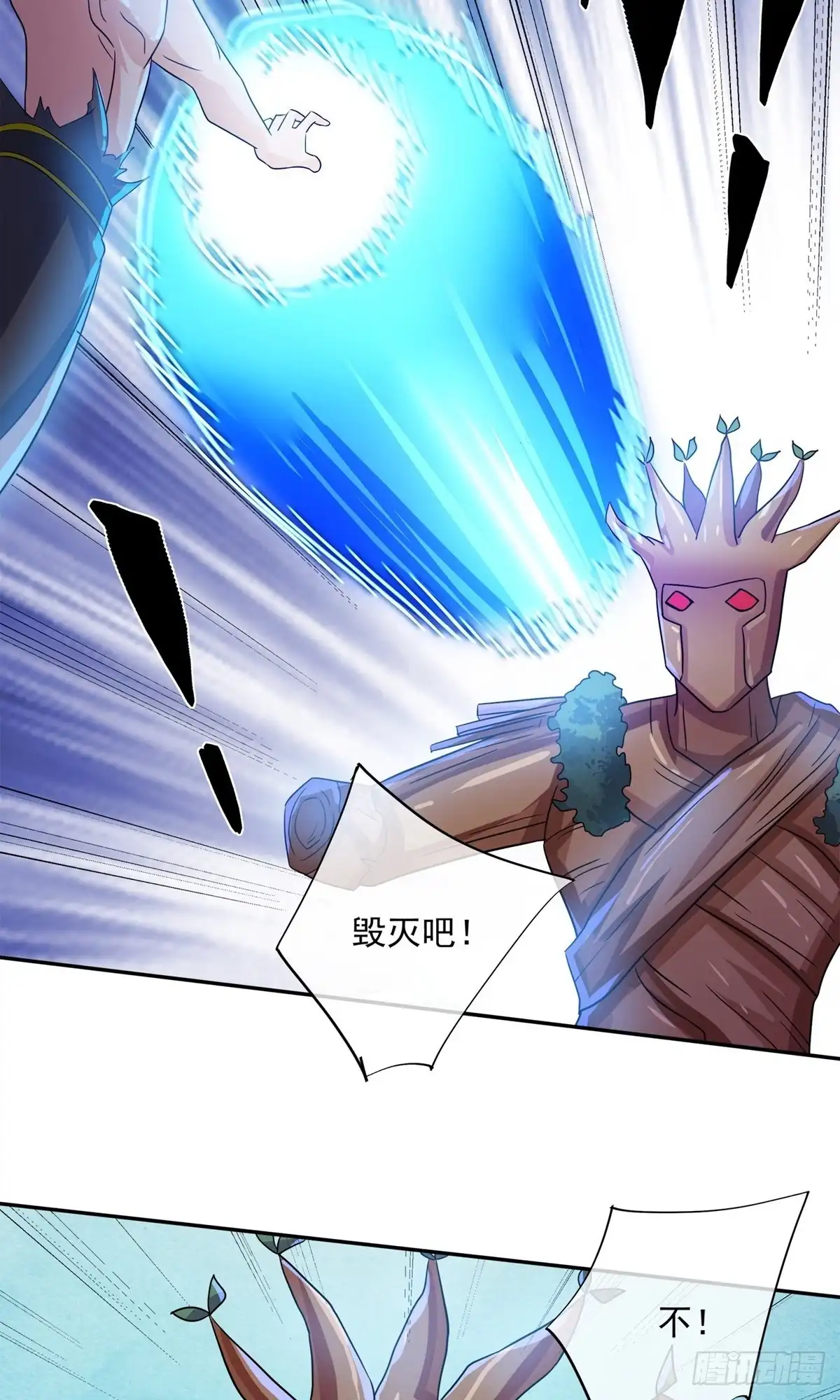 《修罗剑尊》第373话 第30页