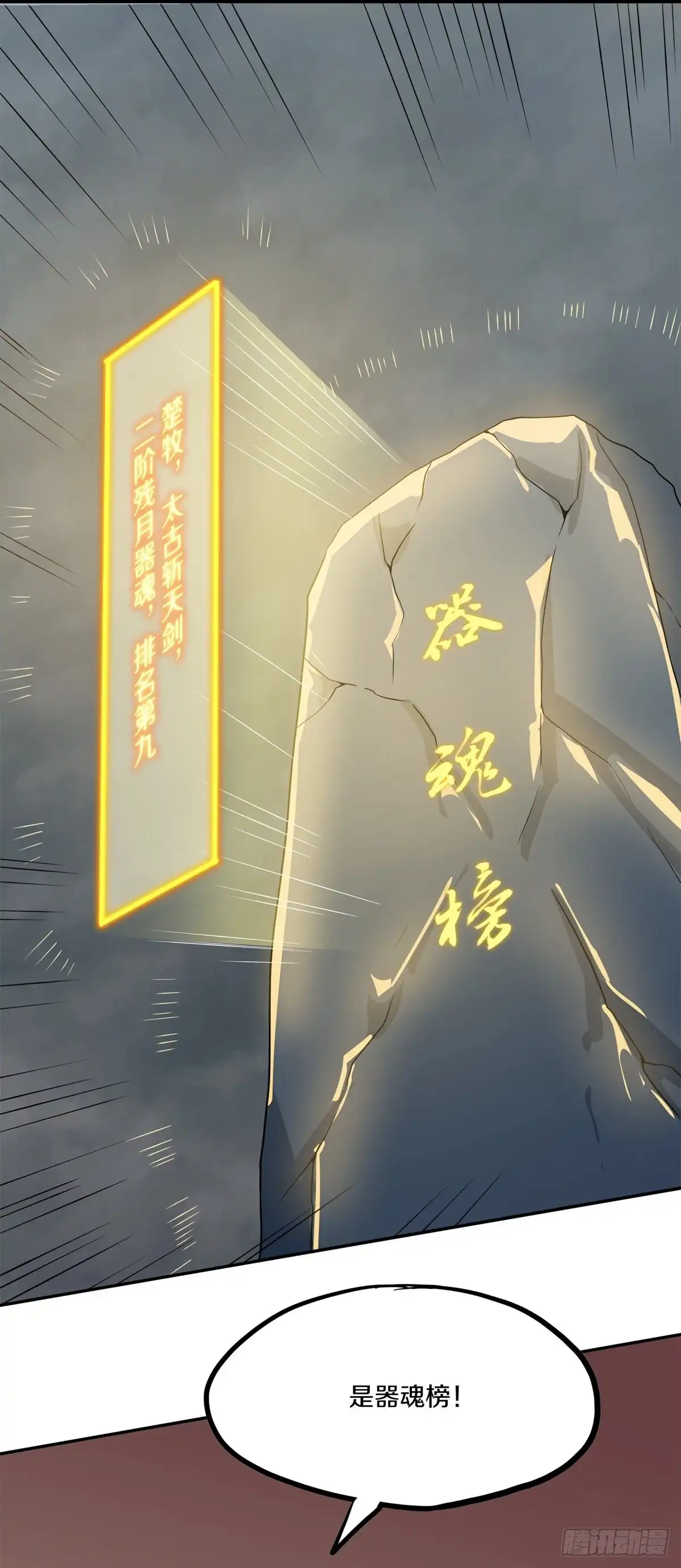 《修罗剑尊》第374话 第27页