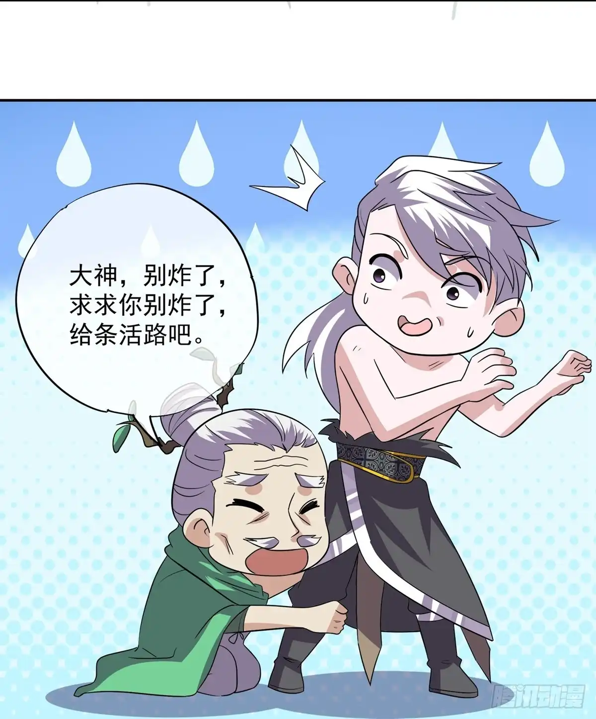 《修罗剑尊》第374话 第3页