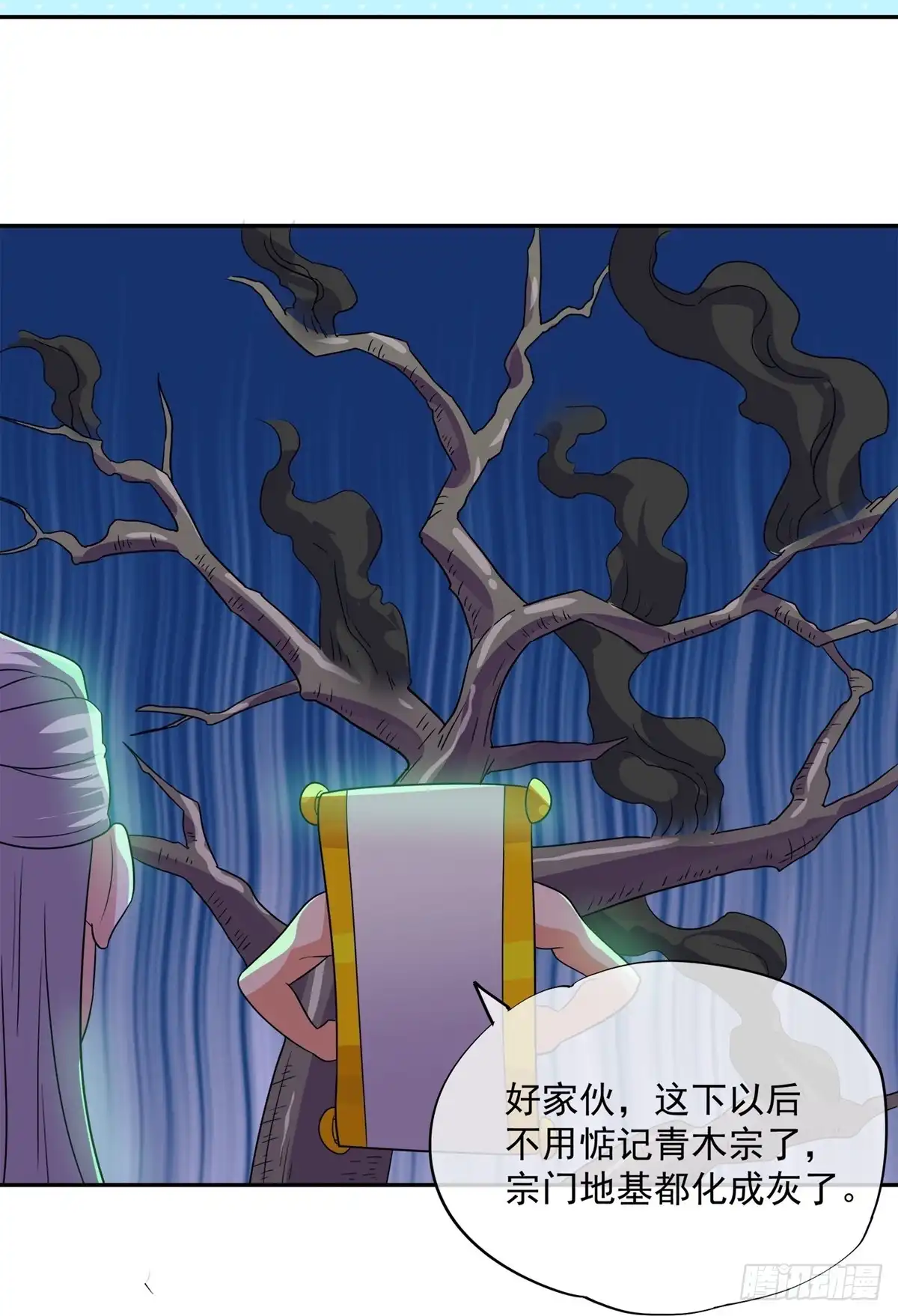 《修罗剑尊》第374话 第4页