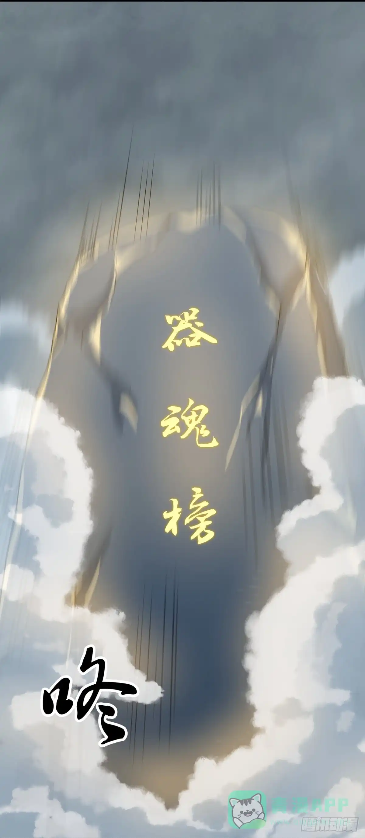 《修罗剑尊》第374话 第26页