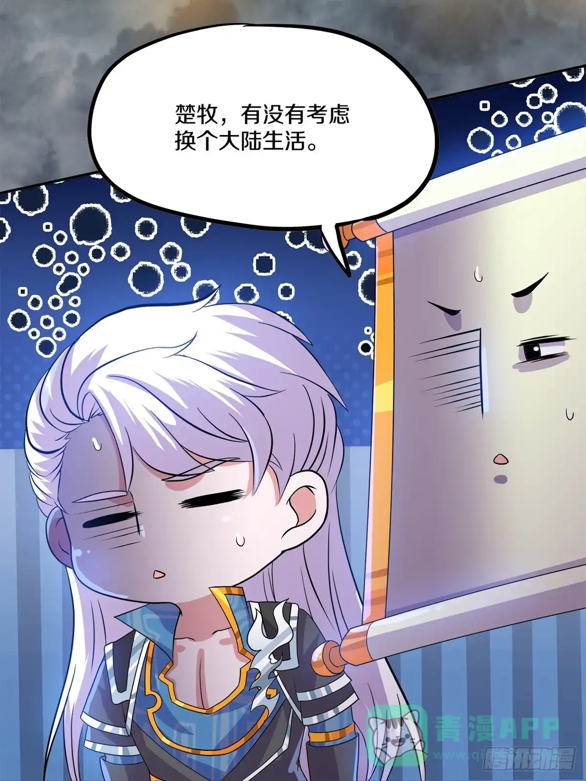 《修罗剑尊》第374话 第16页