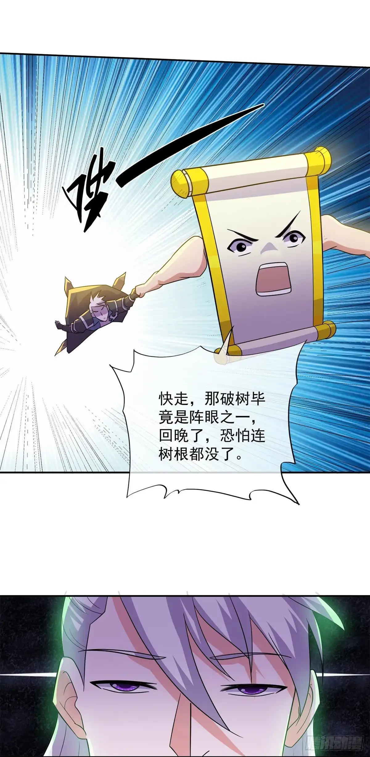 《修罗剑尊》第374话 第2页