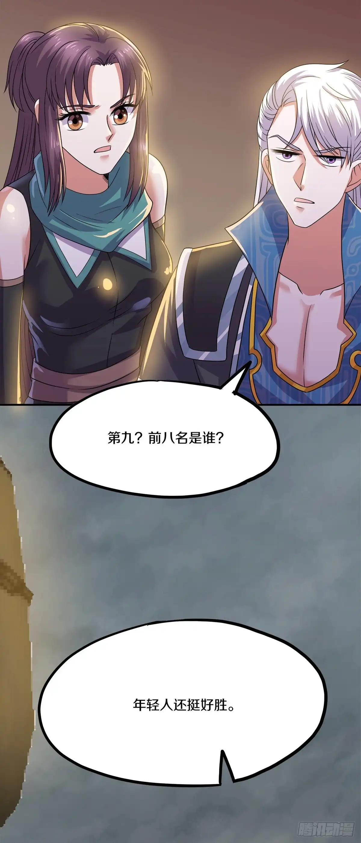 《修罗剑尊》第374话 第28页