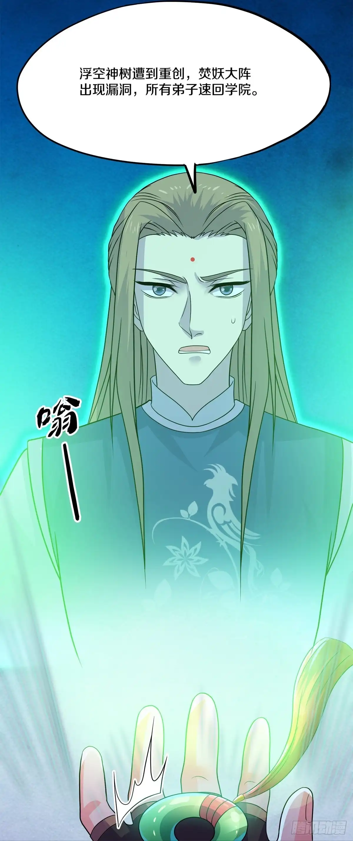 《修罗剑尊》第374话 第13页