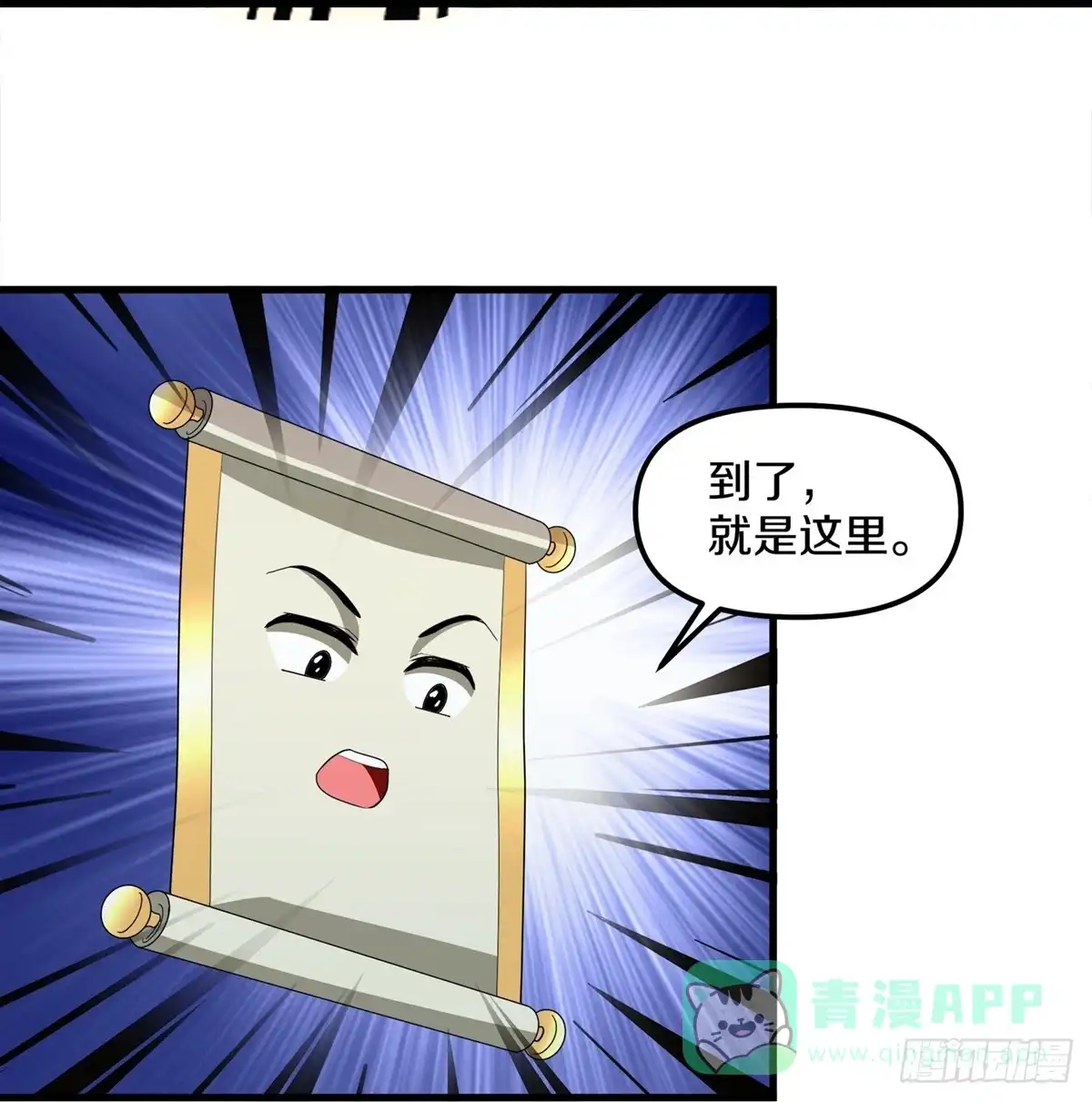 《修罗剑尊》第375话 第21页