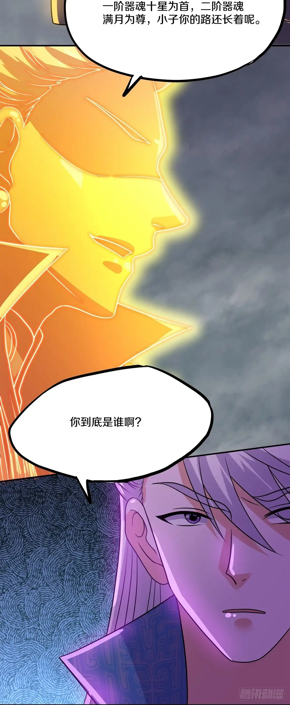 《修罗剑尊》第375话 第3页