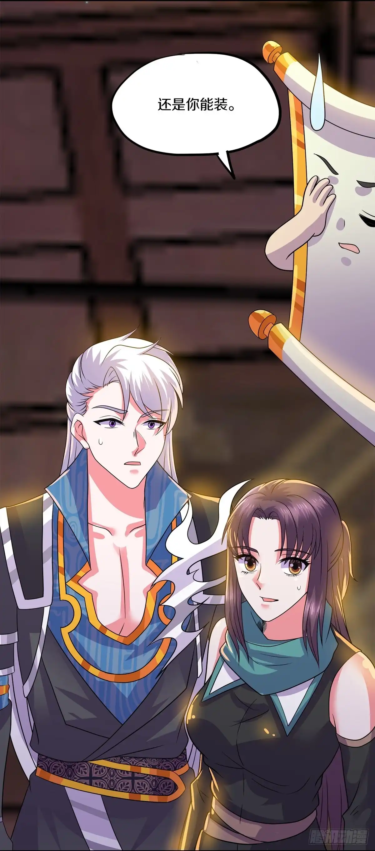 《修罗剑尊》第375话 第7页