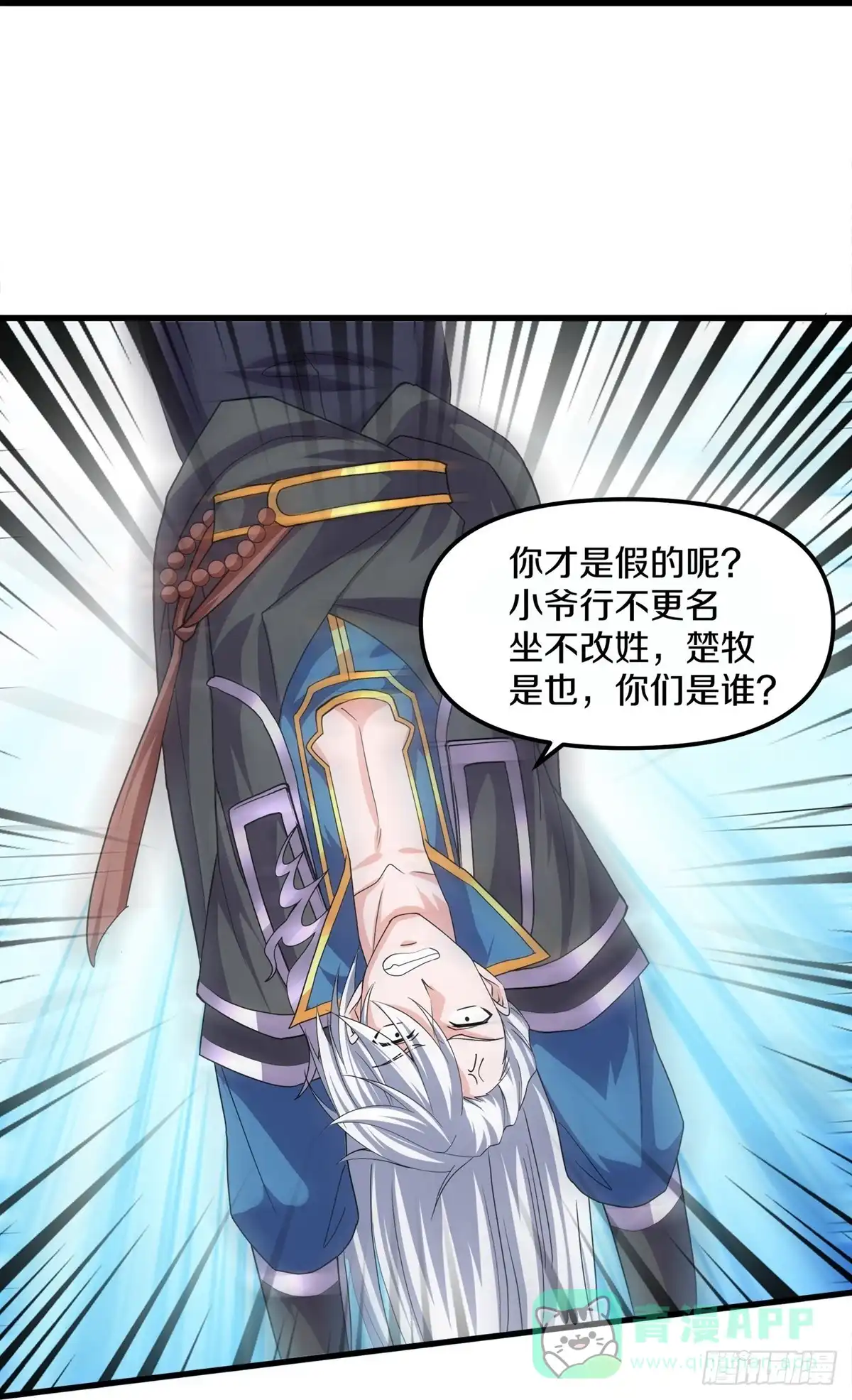 《修罗剑尊》第375话 第31页