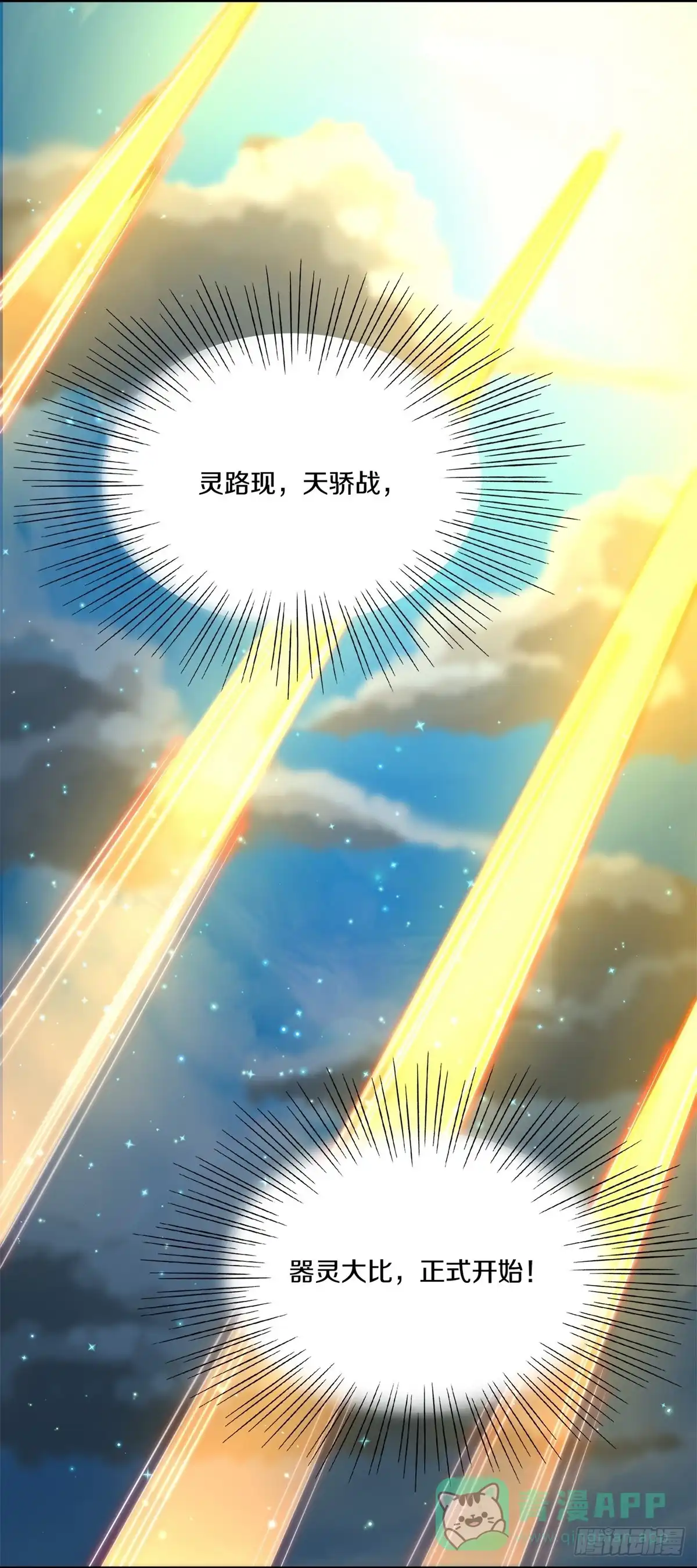 《修罗剑尊》第375话 第6页