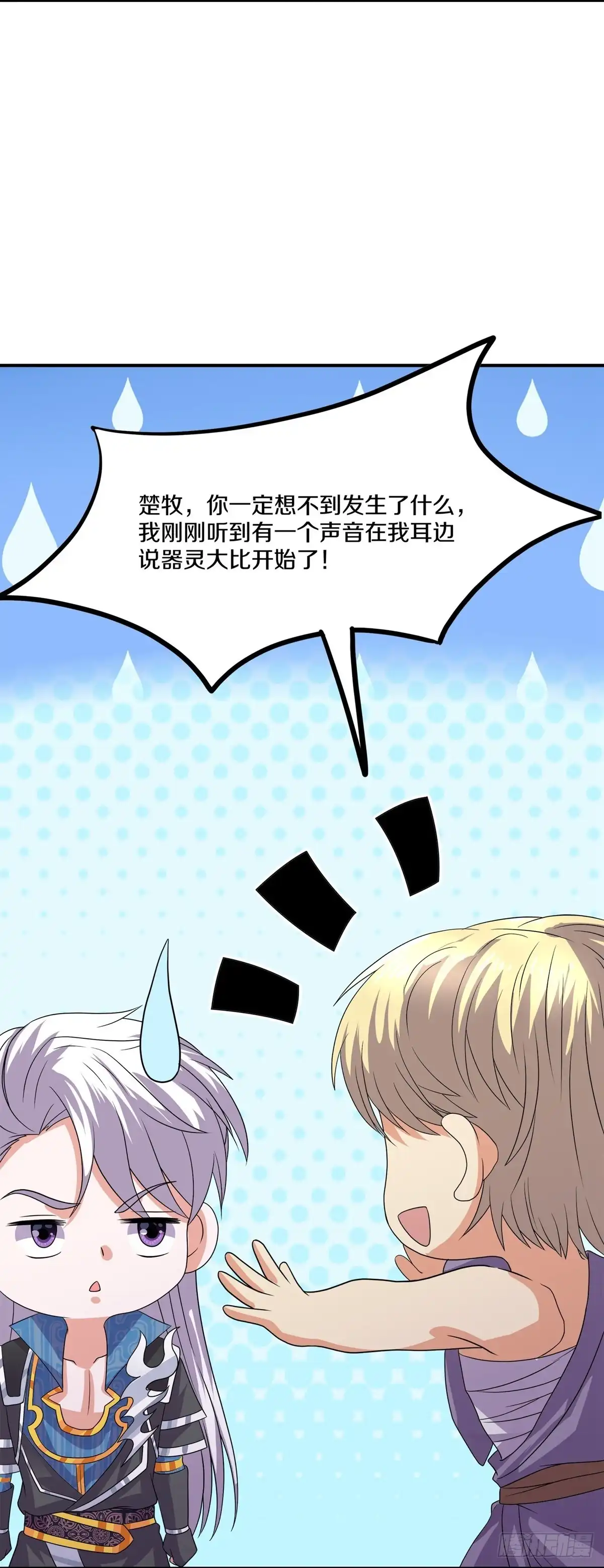 《修罗剑尊》第375话 第8页