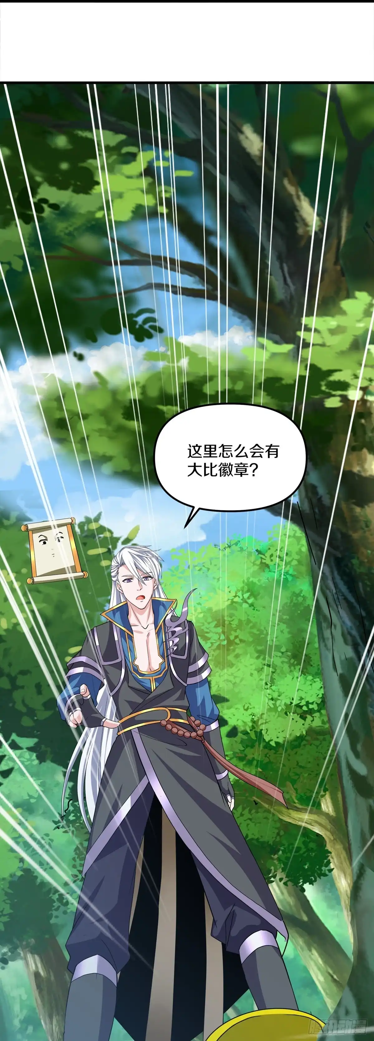 《修罗剑尊》第375话 第23页