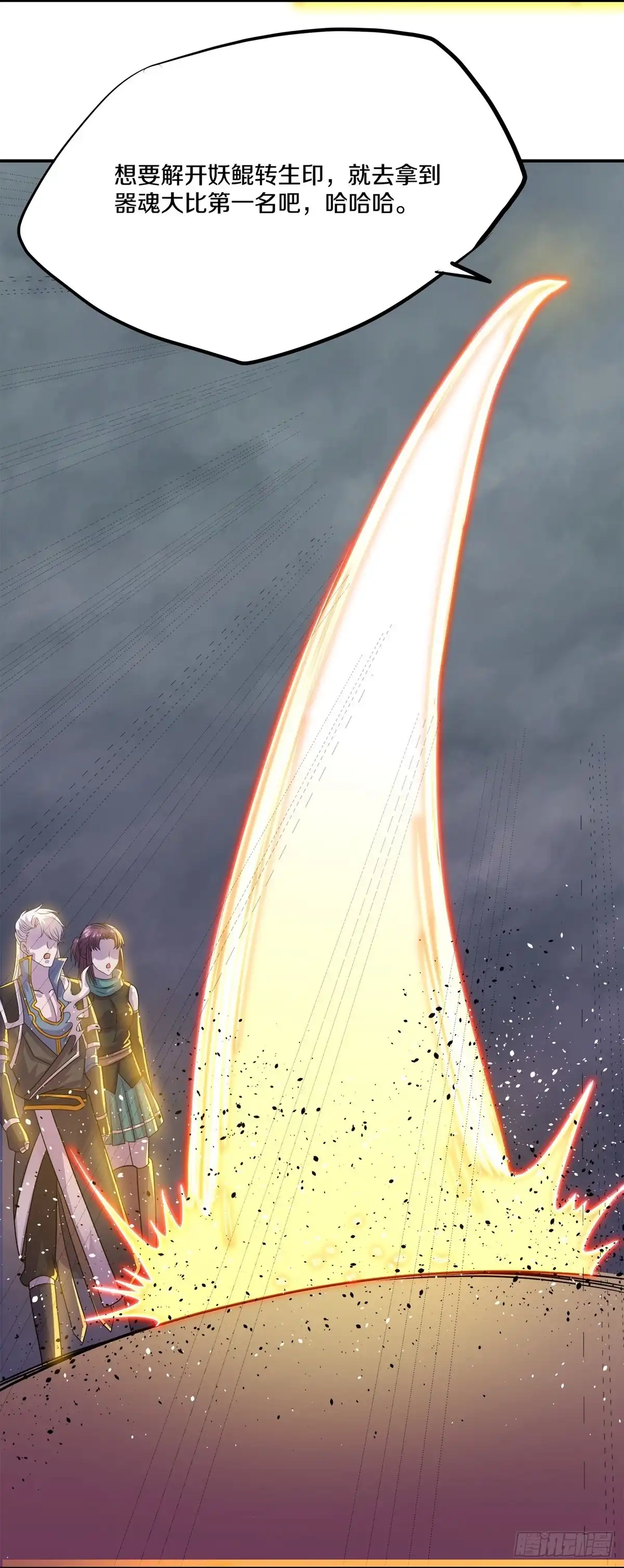 《修罗剑尊》第375话 第5页