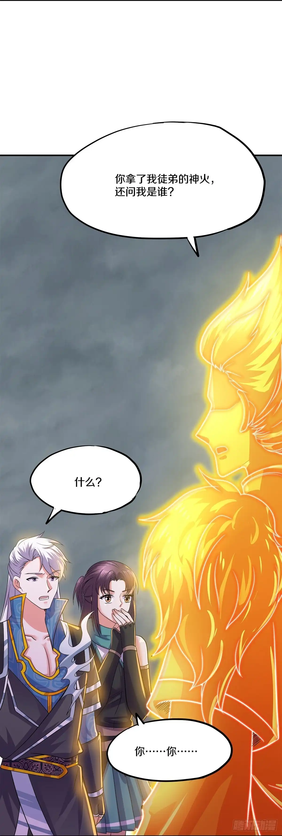 《修罗剑尊》第375话 第4页