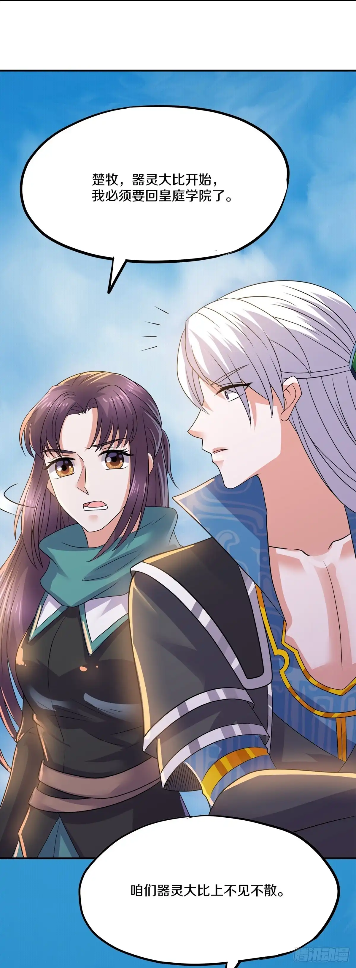 《修罗剑尊》第375话 第9页