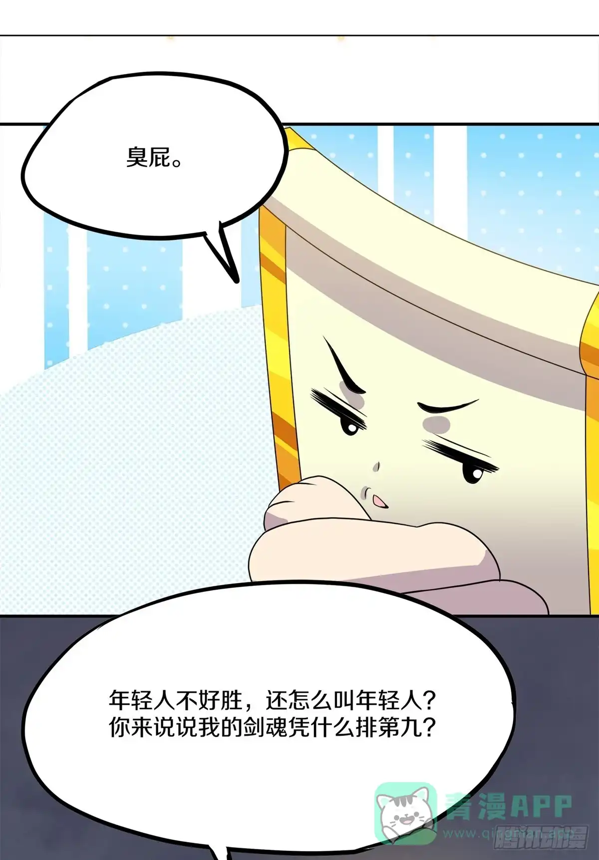 《修罗剑尊》第375话 第1页