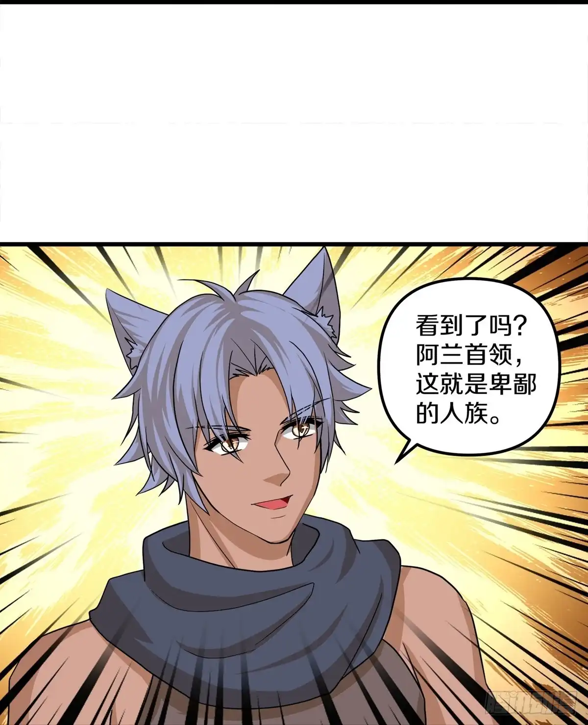 《修罗剑尊》第376话 第5页