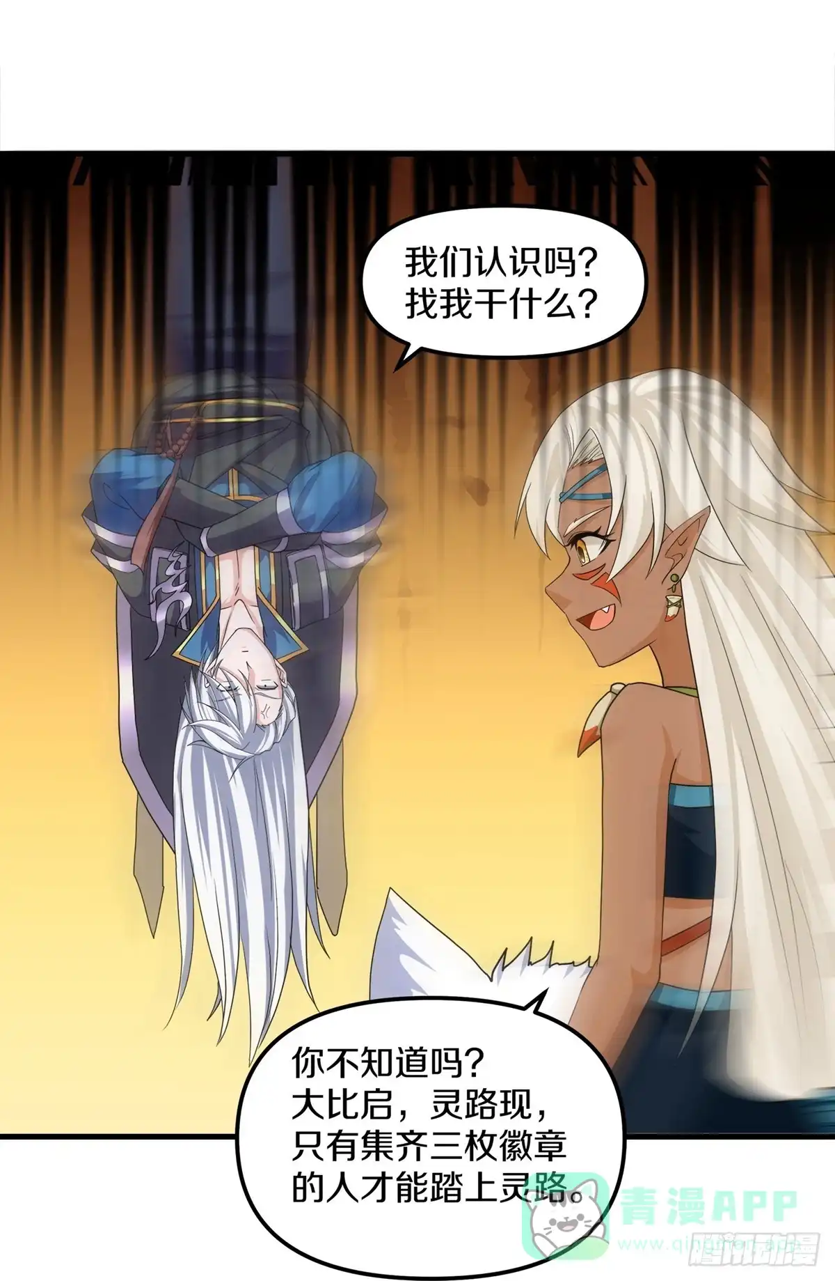 《修罗剑尊》第376话 第1页