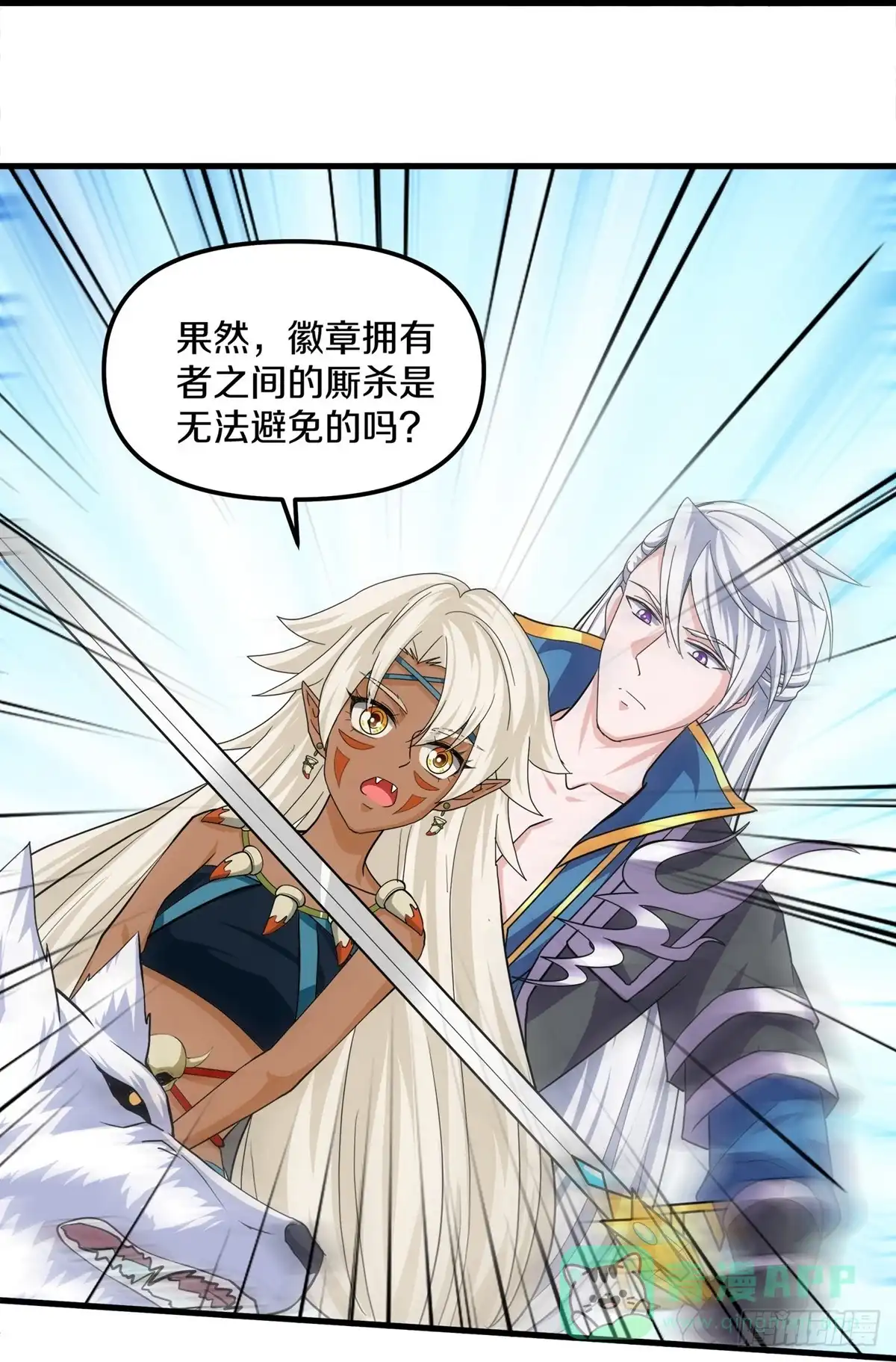 《修罗剑尊》第376话 第6页