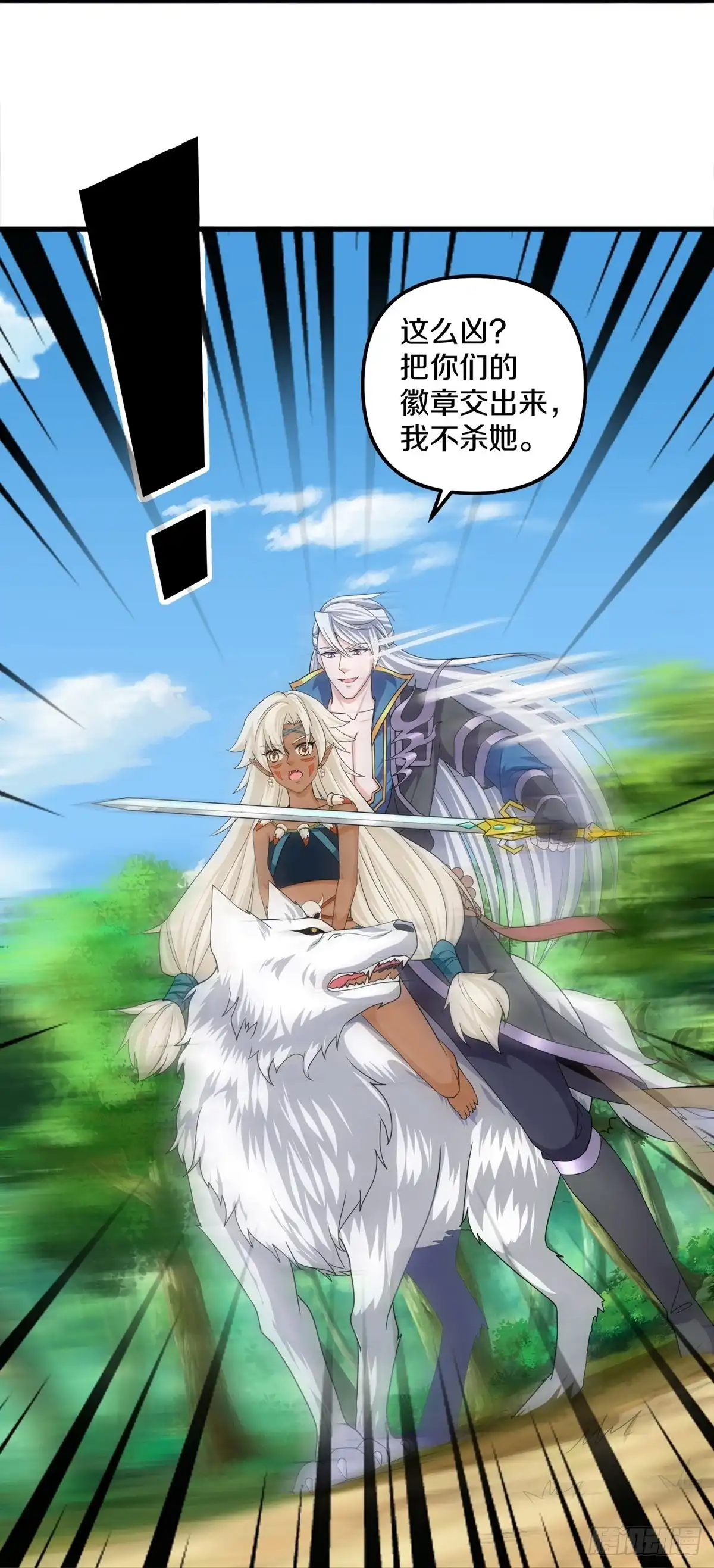 《修罗剑尊》第376话 第4页