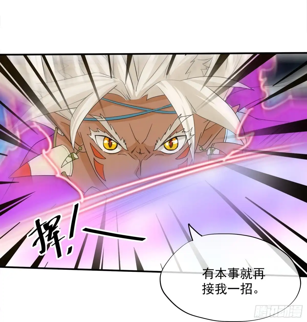 《修罗剑尊》第377话 第18页