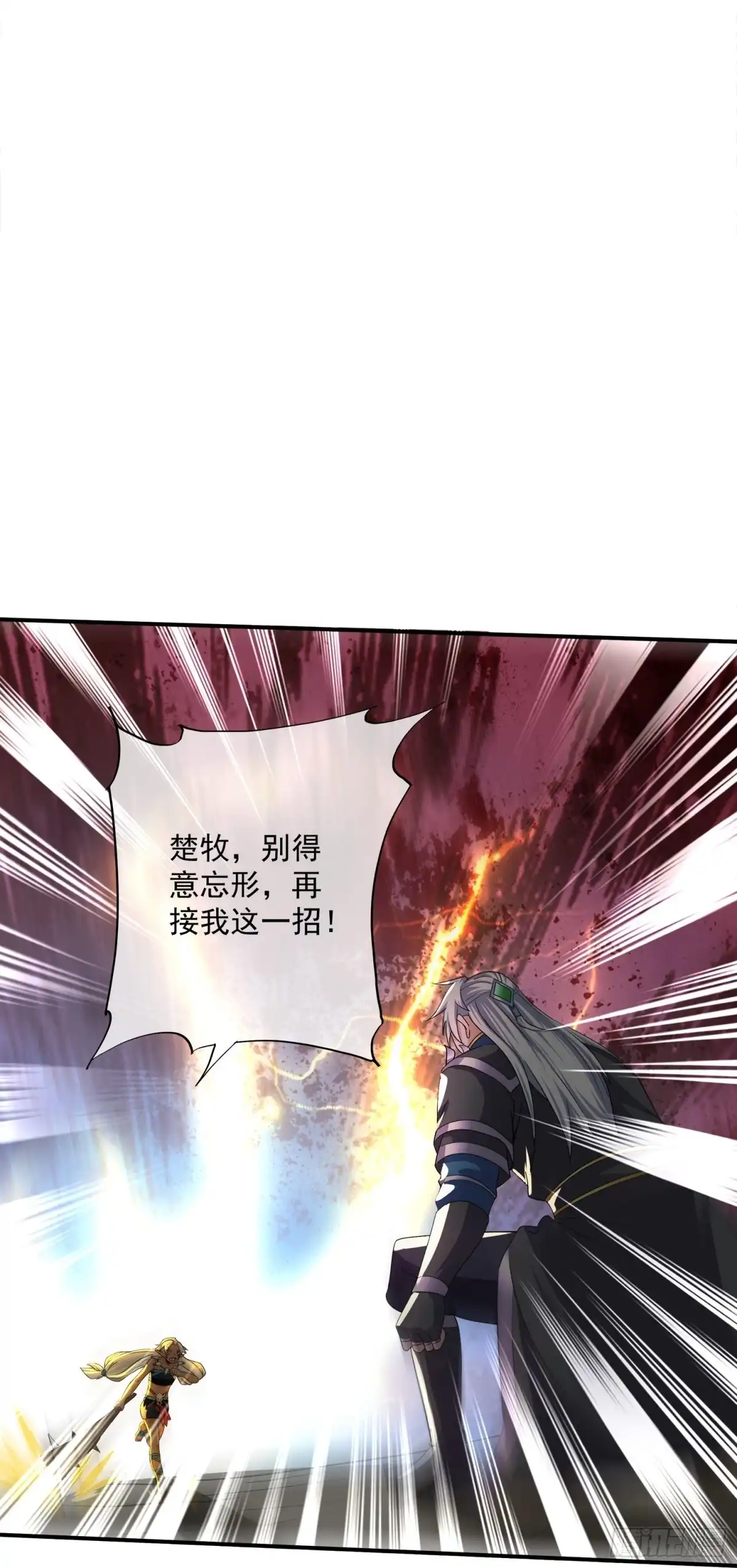 《修罗剑尊》第377话 第4页