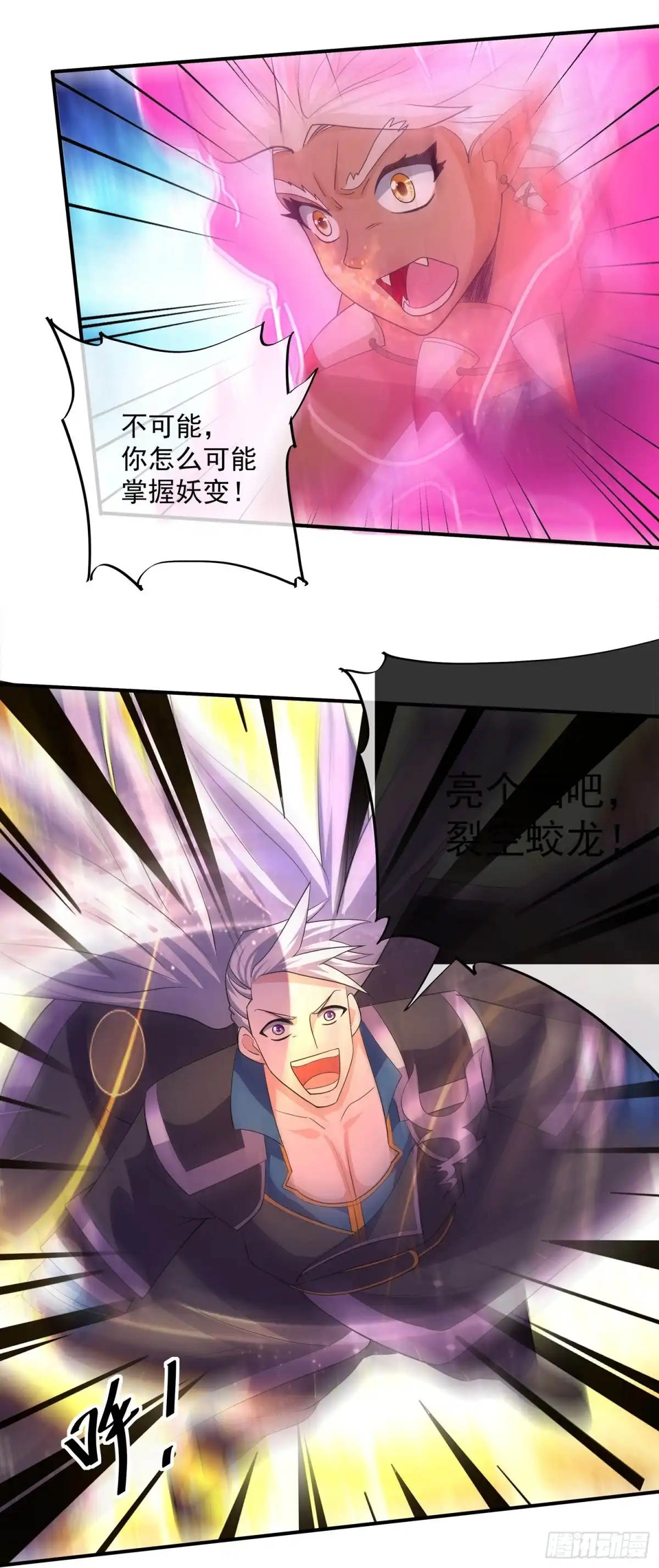 《修罗剑尊》第377话 第22页