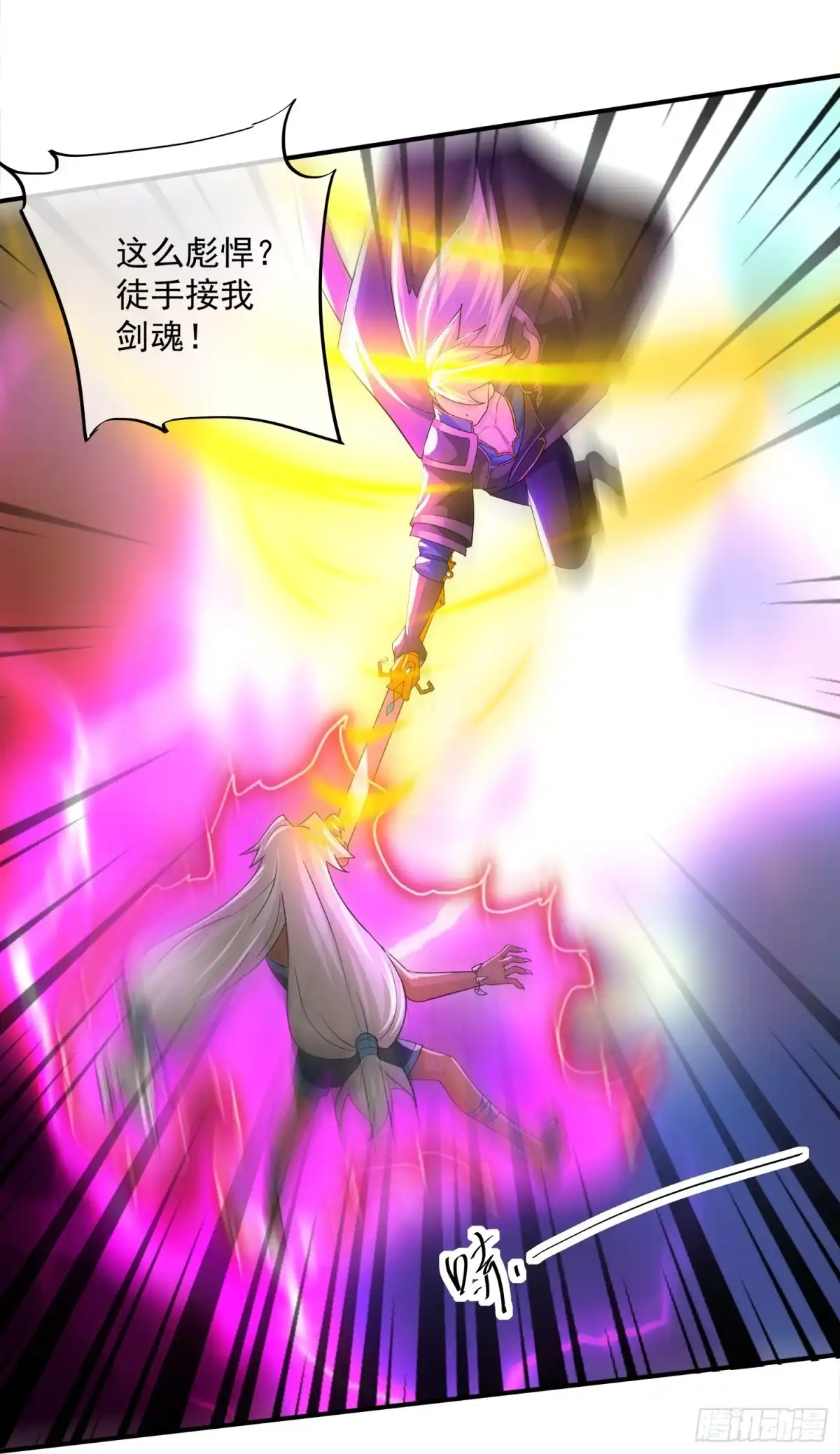 《修罗剑尊》第377话 第12页
