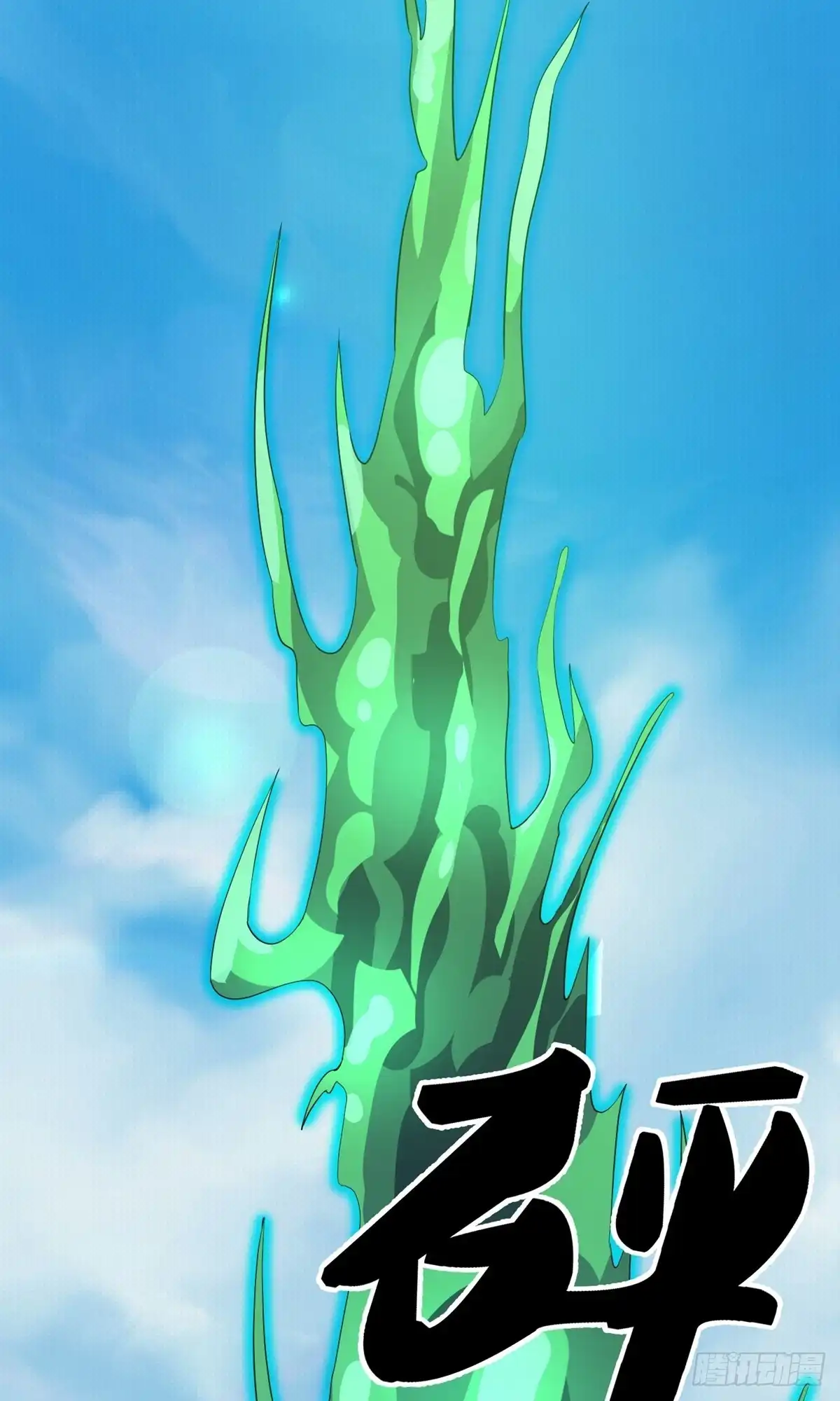 《修罗剑尊》第378话 第8页