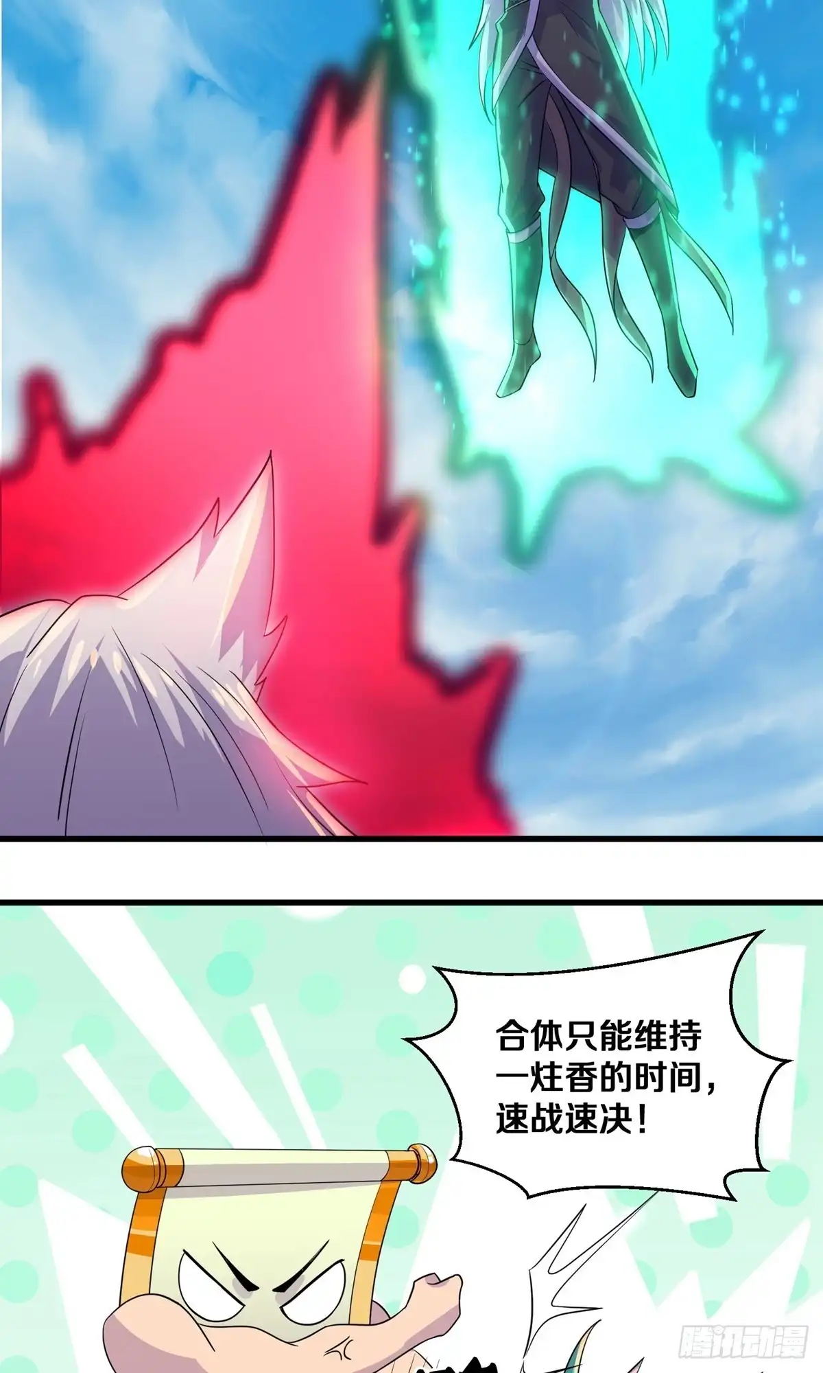 《修罗剑尊》第378话 第3页