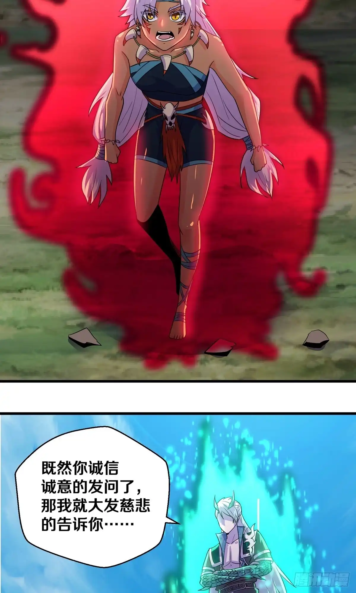 《修罗剑尊》第378话 第2页