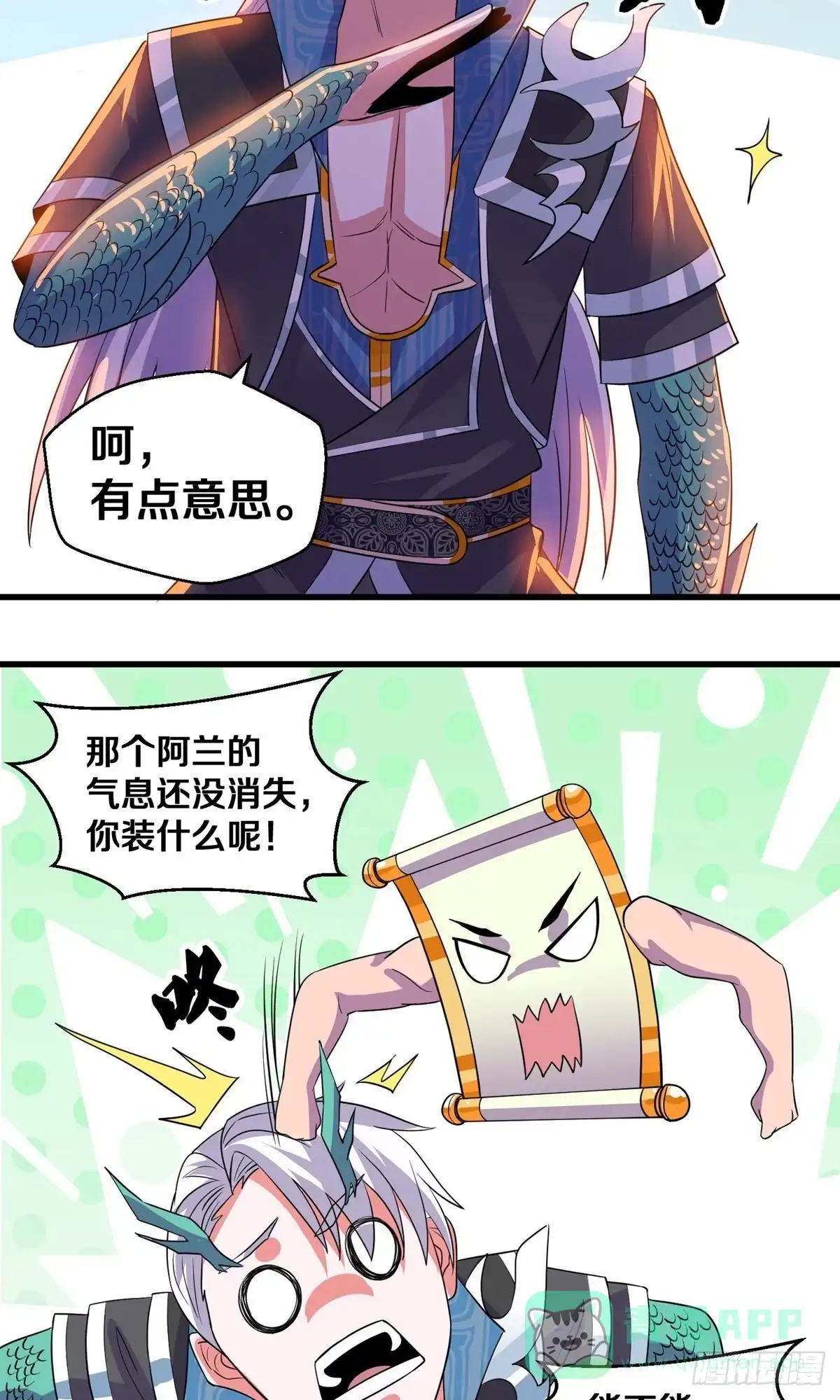 《修罗剑尊》第378话 第21页