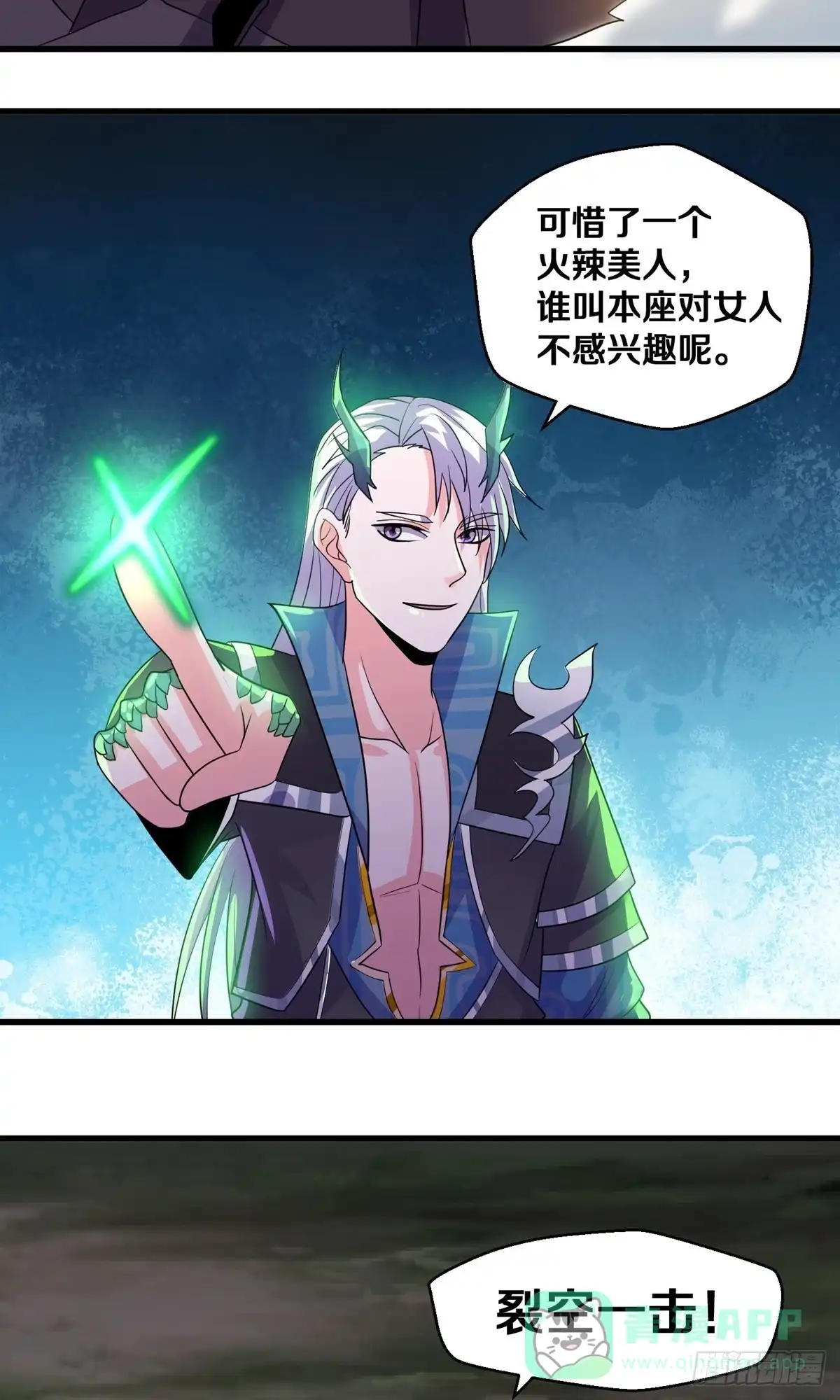 《修罗剑尊》第378话 第11页