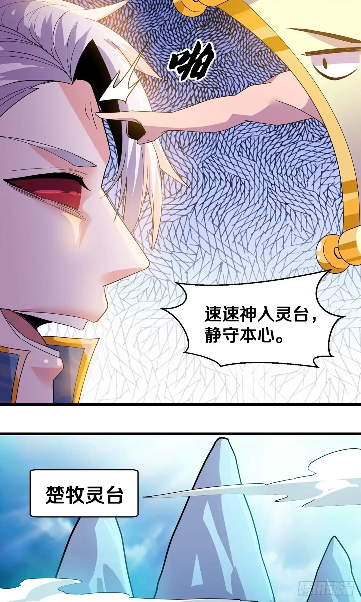 《修罗剑尊》第379话 第15页