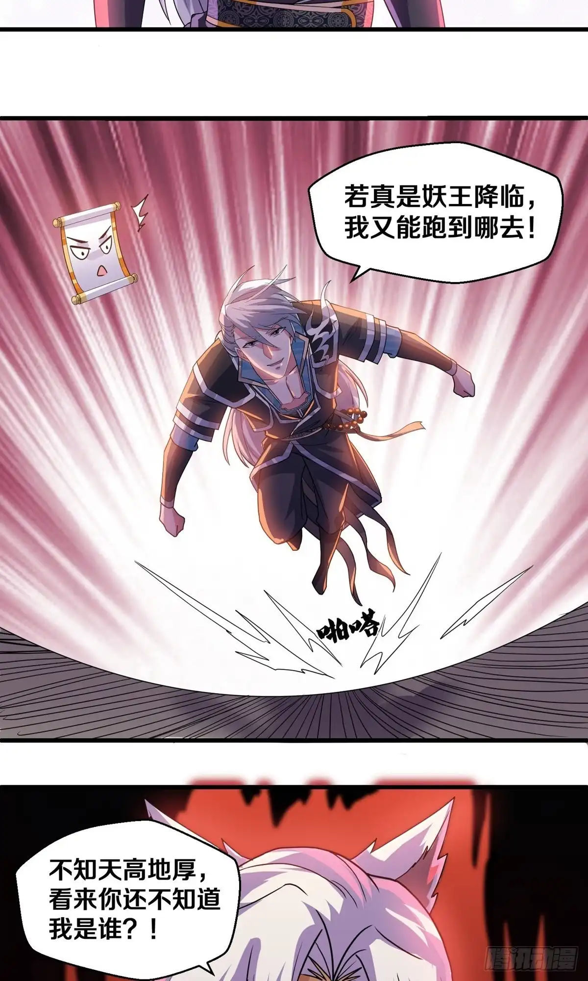 《修罗剑尊》第379话 第8页