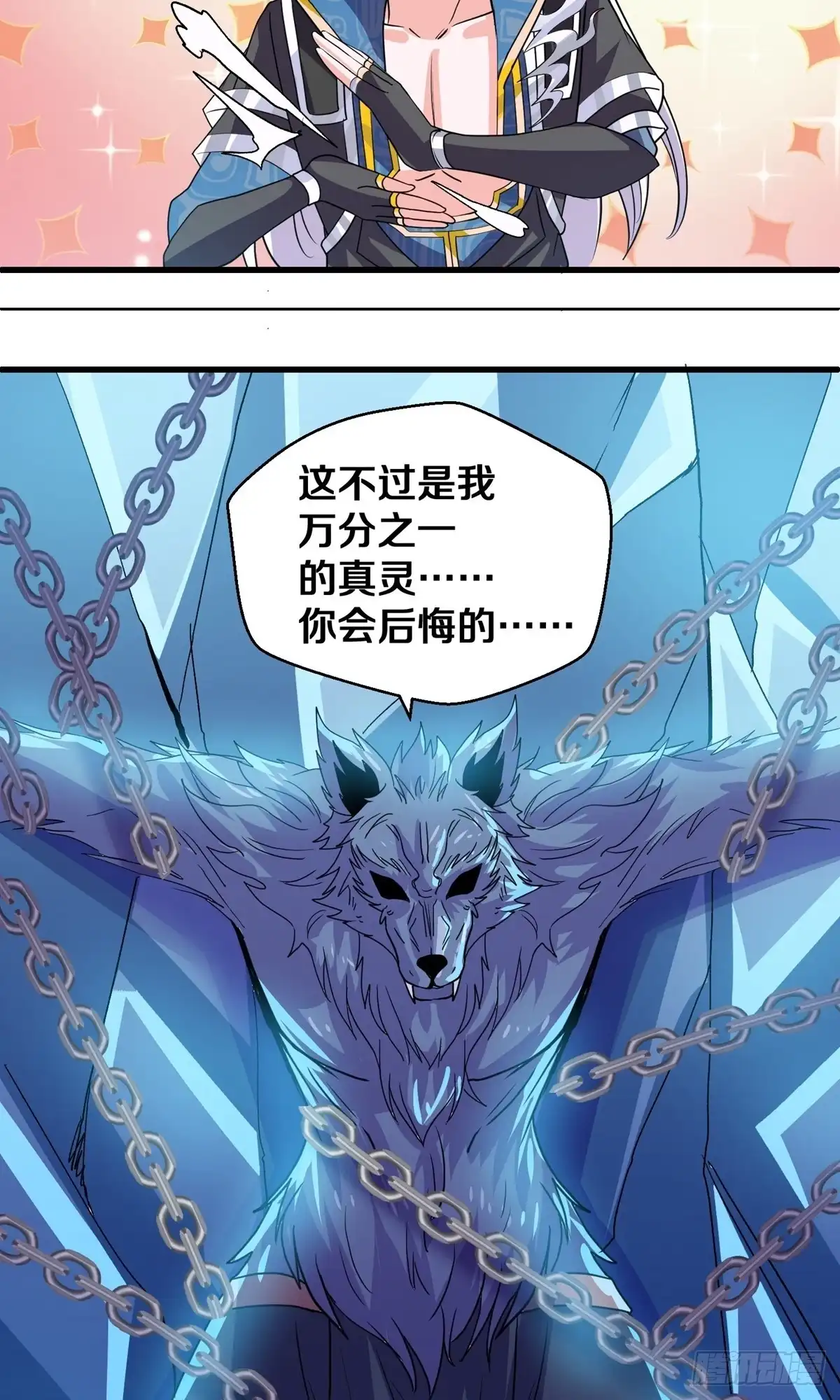 《修罗剑尊》第379话 第23页