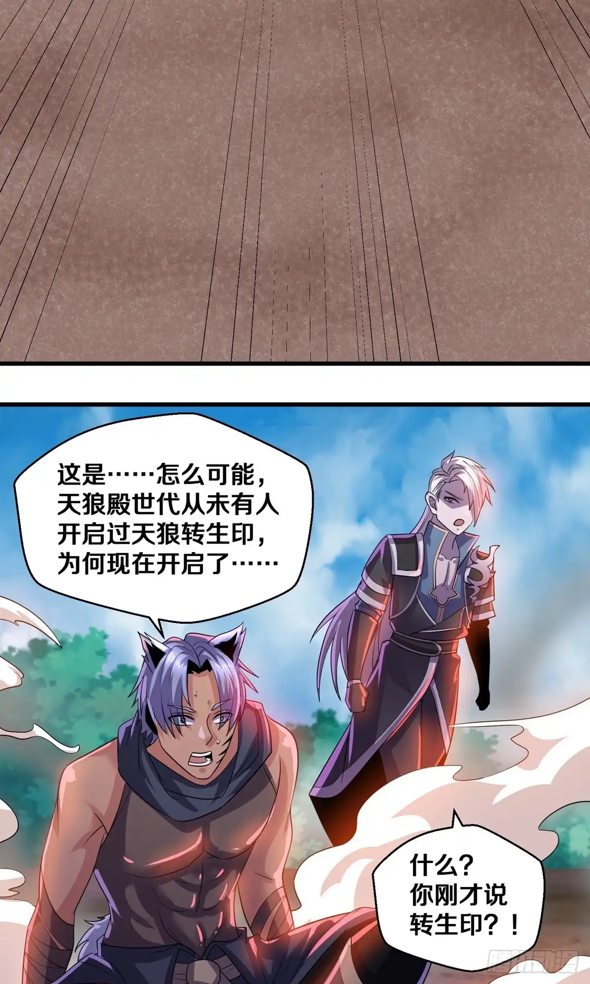 《修罗剑尊》第379话 第4页