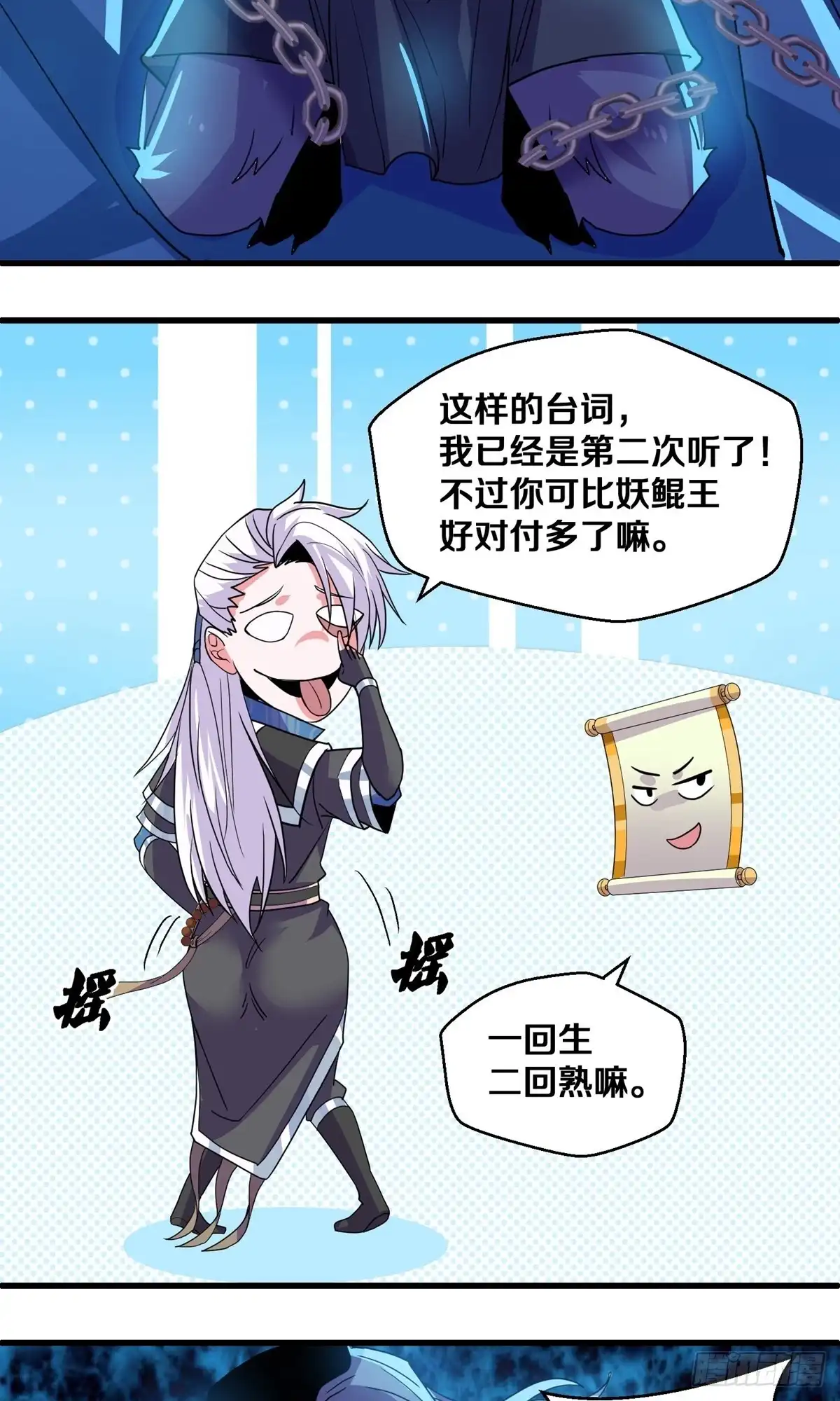 《修罗剑尊》第379话 第24页