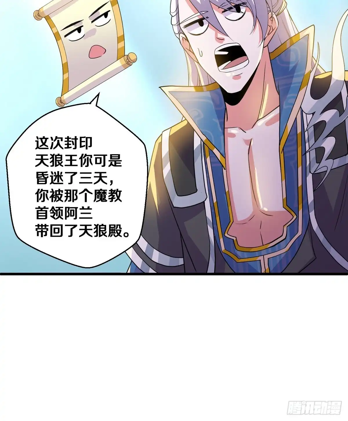 《修罗剑尊》第379话 第28页