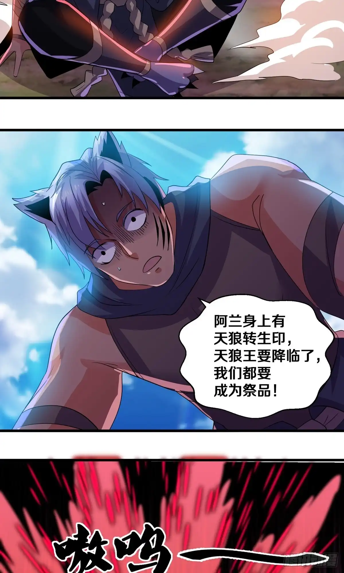 《修罗剑尊》第379话 第5页
