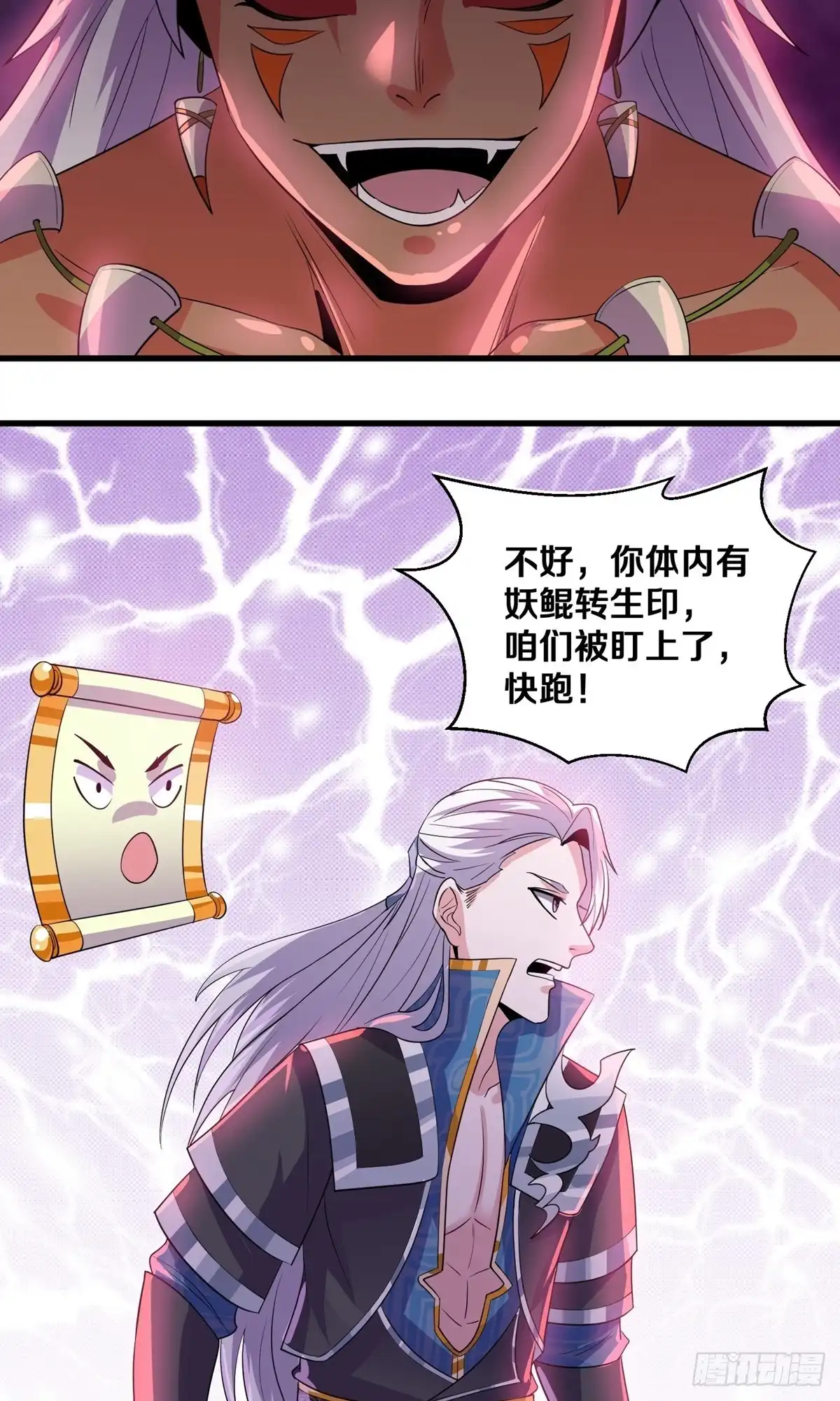 《修罗剑尊》第379话 第7页