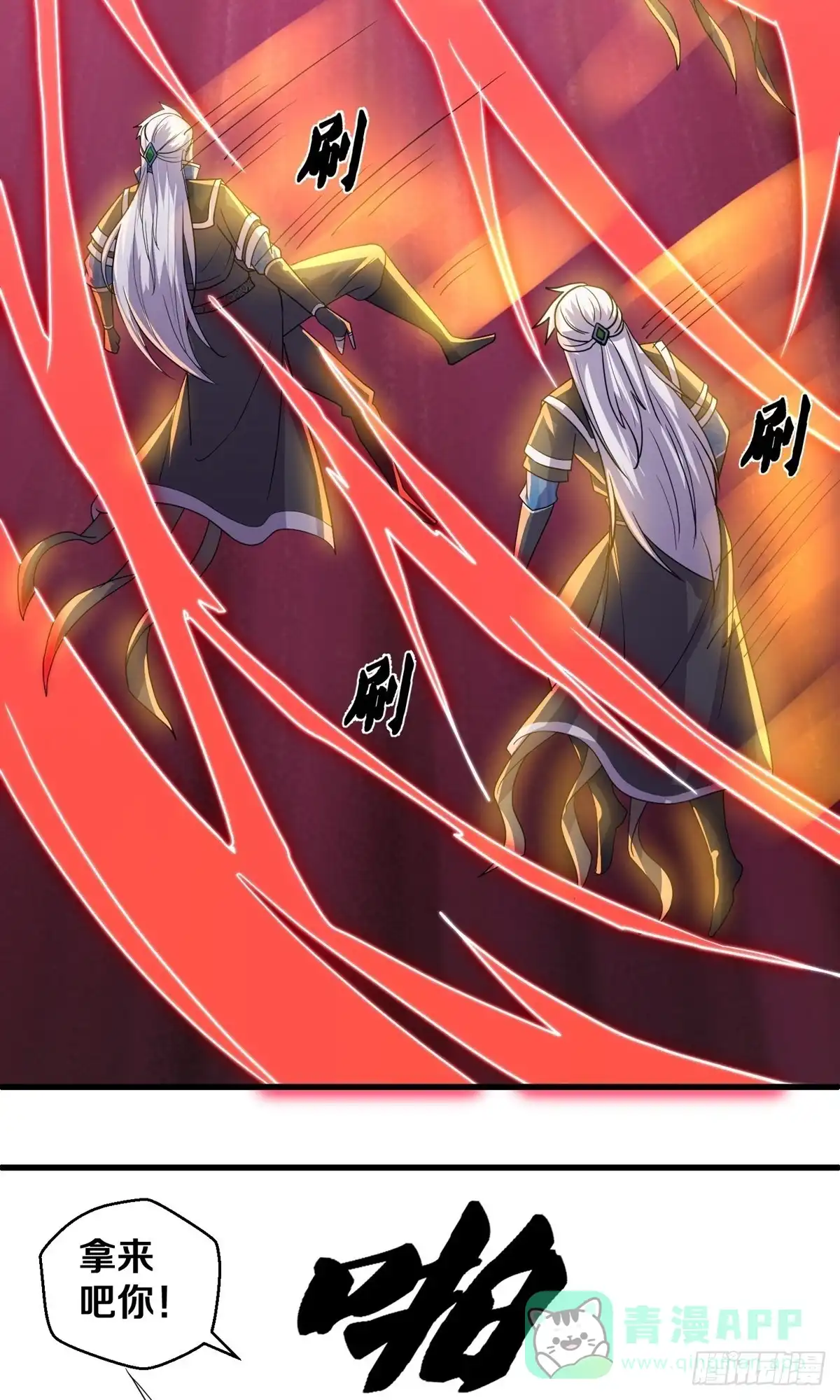 《修罗剑尊》第379话 第11页