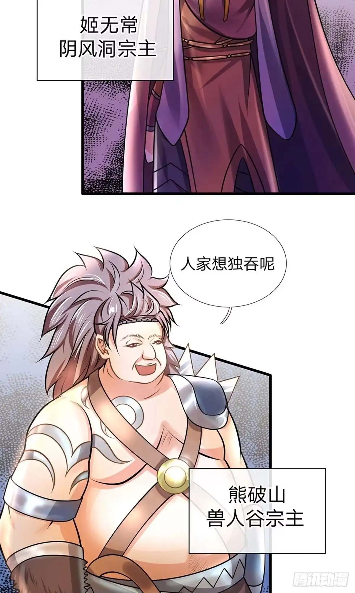 《修罗剑尊》第38话 第2页